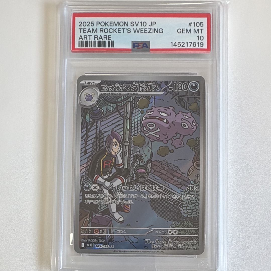 PSA10】ロケット団のマタドガス AR [SV10 105/098](拡張パック