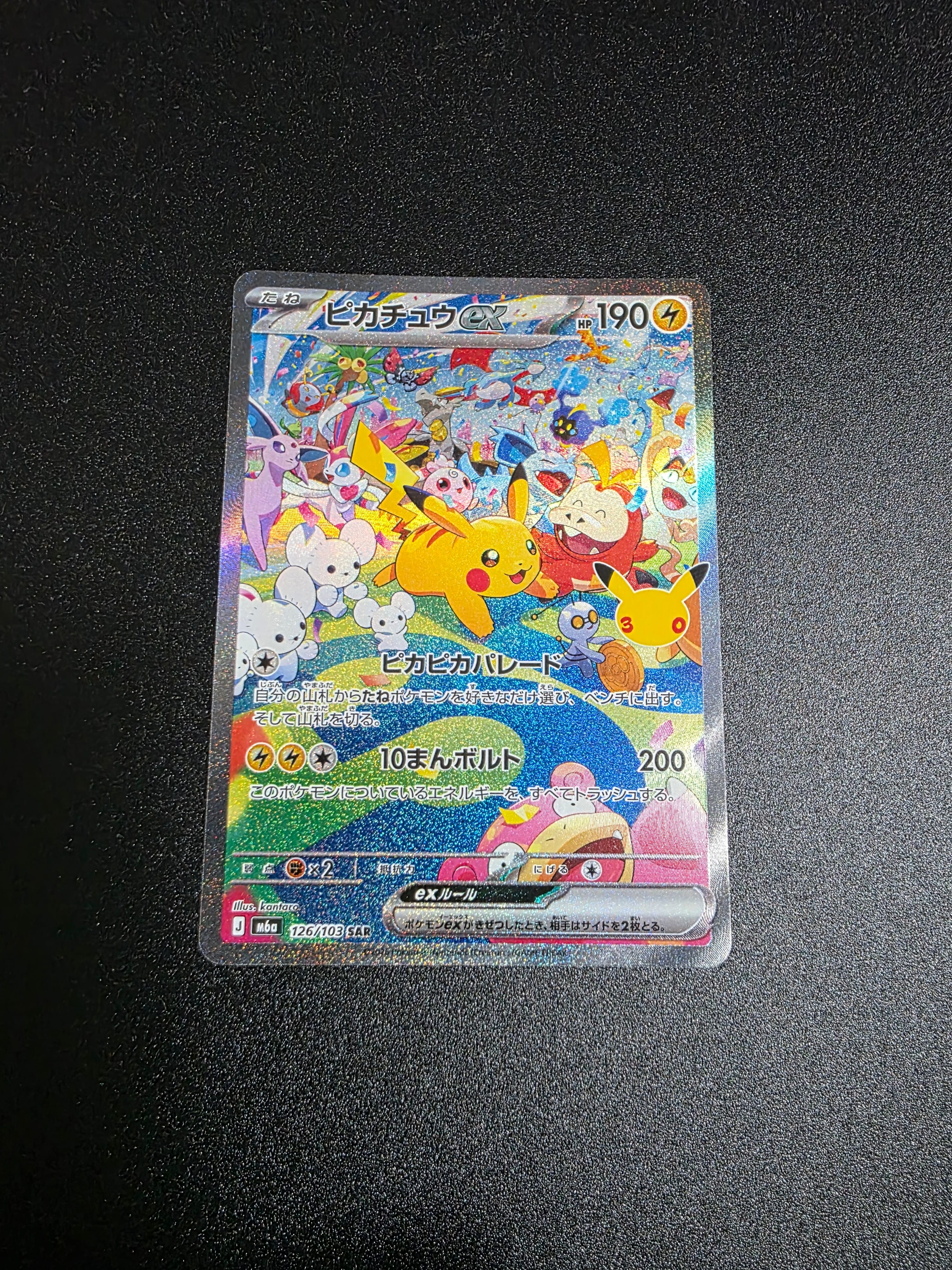 ピカチュウex SAR [M6a 126/103](拡張パック「30th CELEBRATION」)