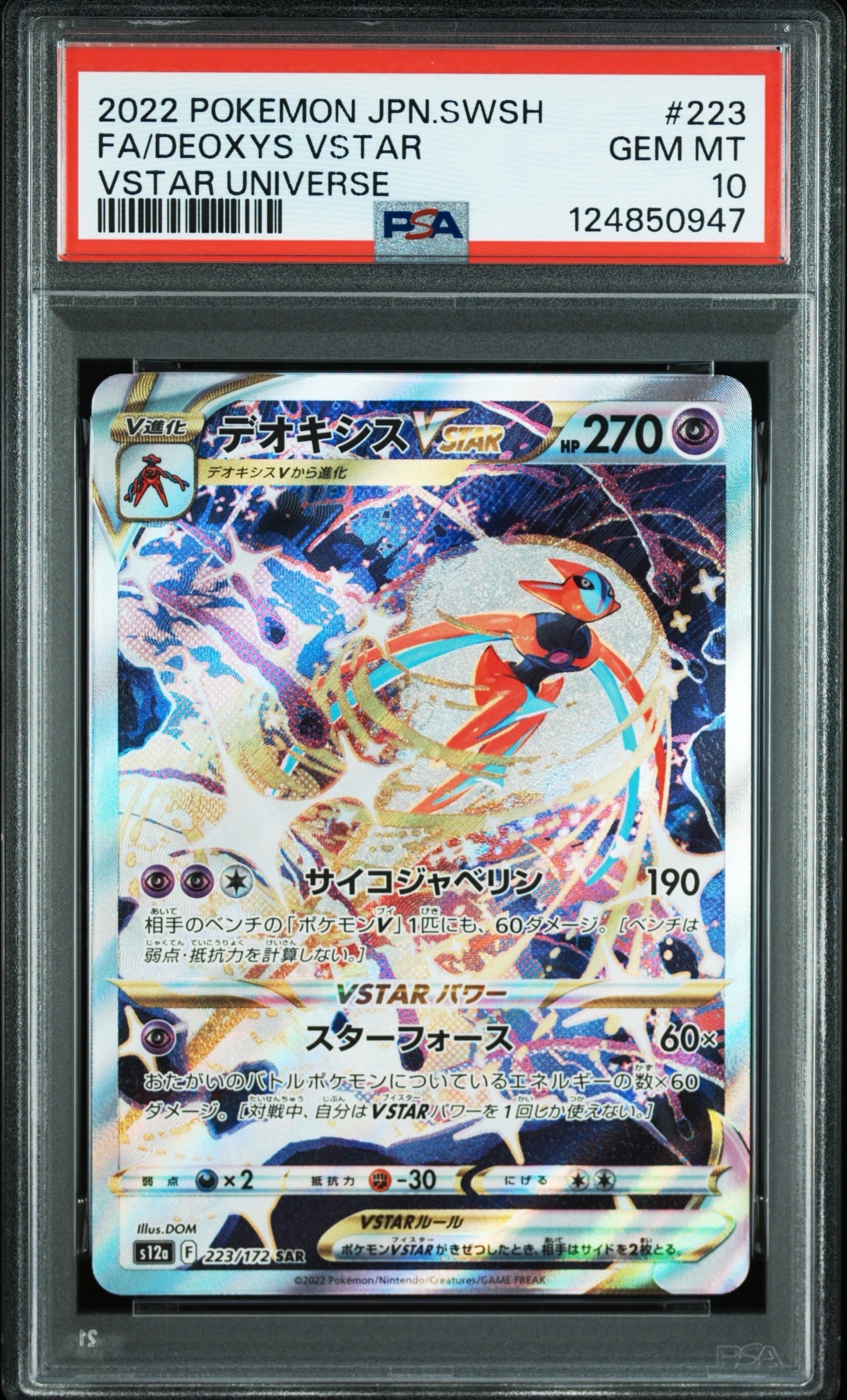 PSA10】デオキシスVSTAR SAR[s12a 223/172](ハイクラスパック「VSTAR