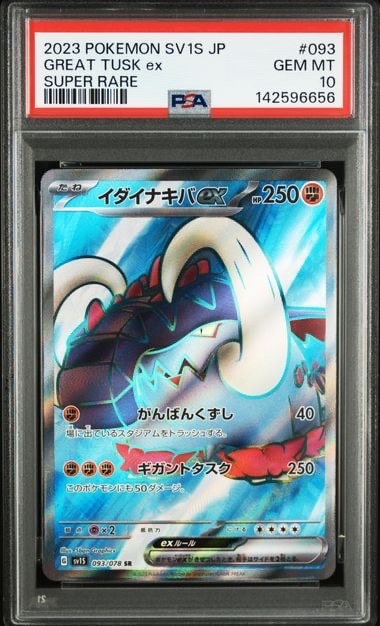 PSA10】イダイナキバex SR[SV1S 093/078](スカーレット＆バイオレット