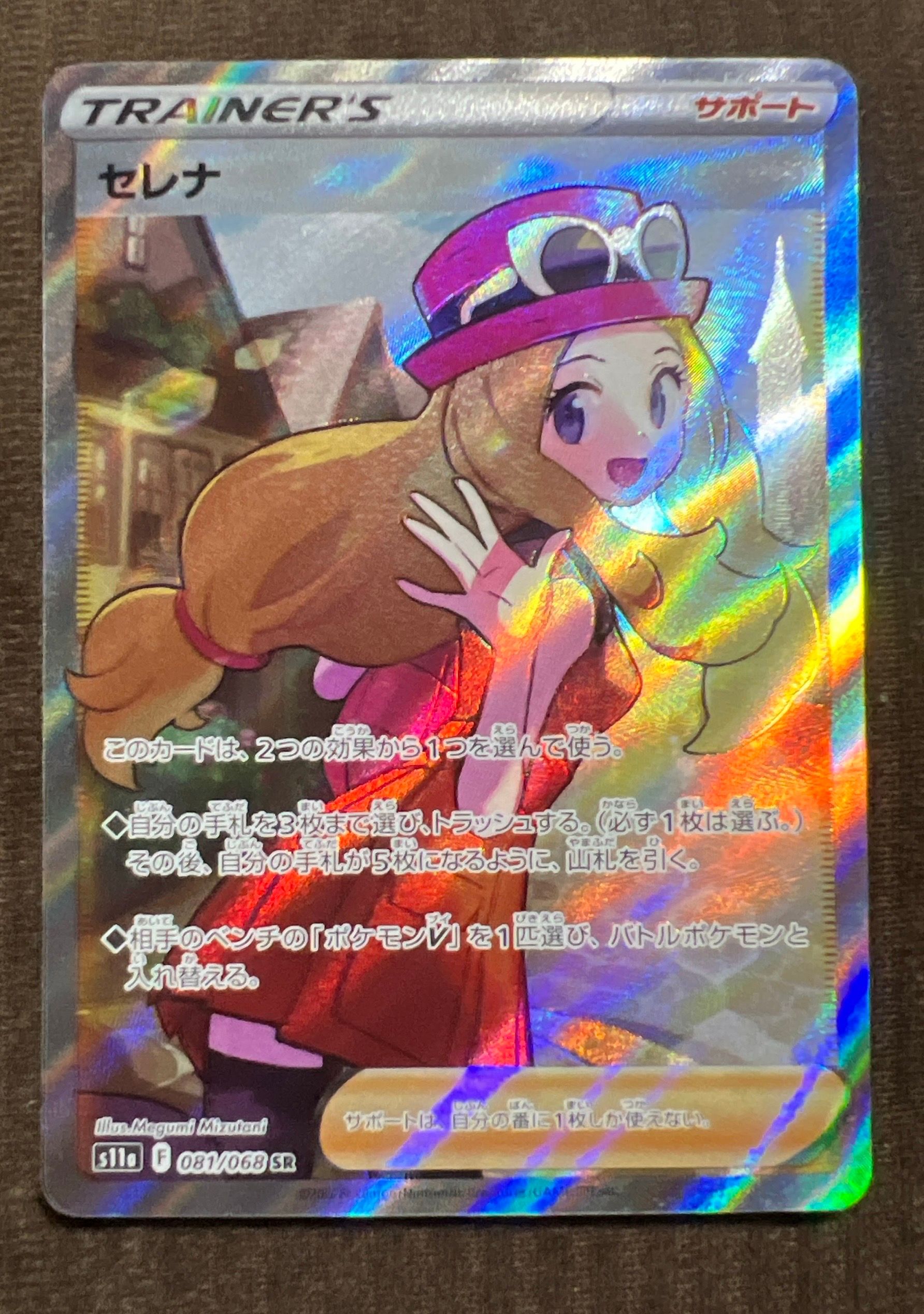 セレナ SR [s11a 081/068](強化拡張パック『白熱のアルカナ』)