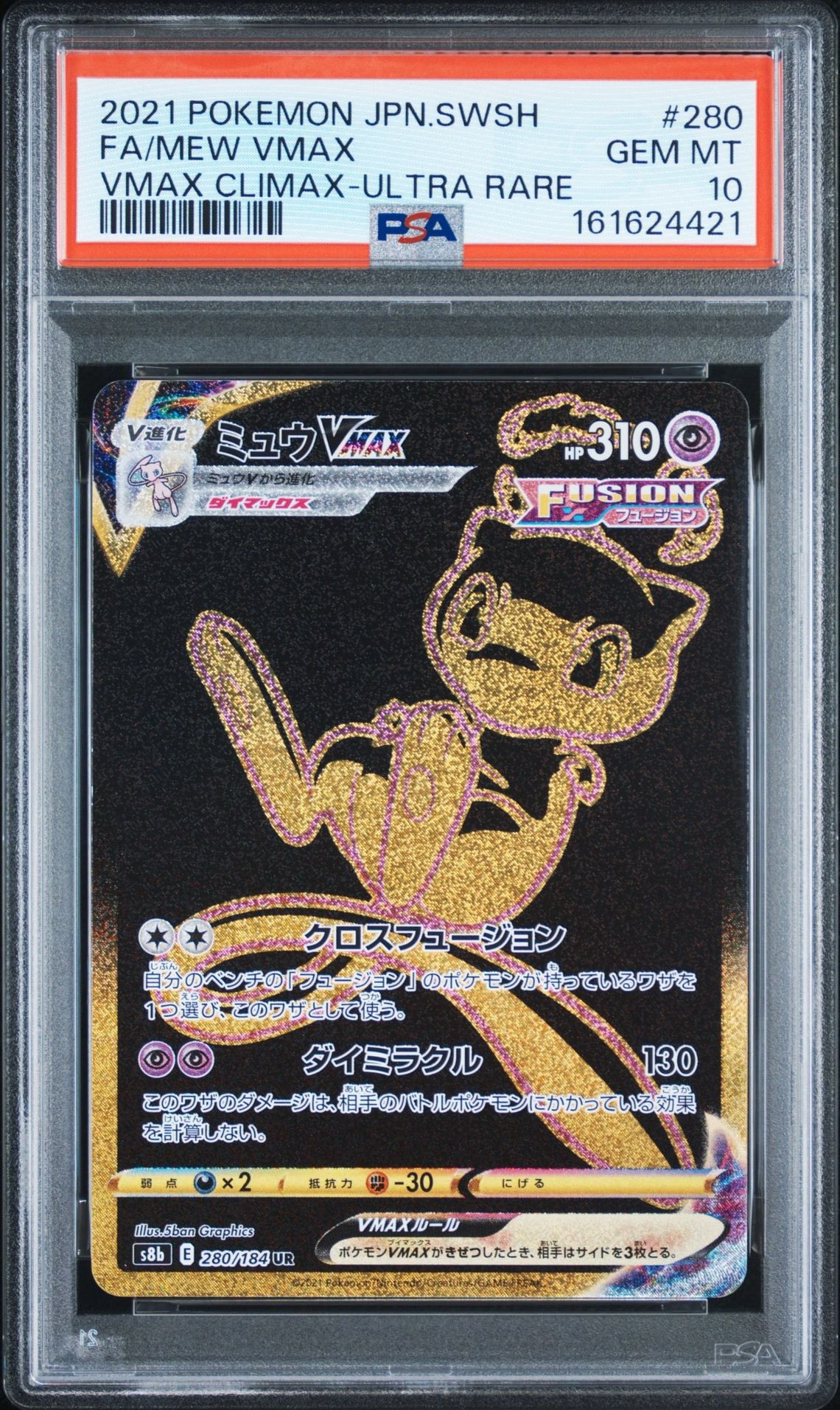 ミュウVMAX UR[S8b 280/184](ハイクラスパック「VMAXクライマックス」)