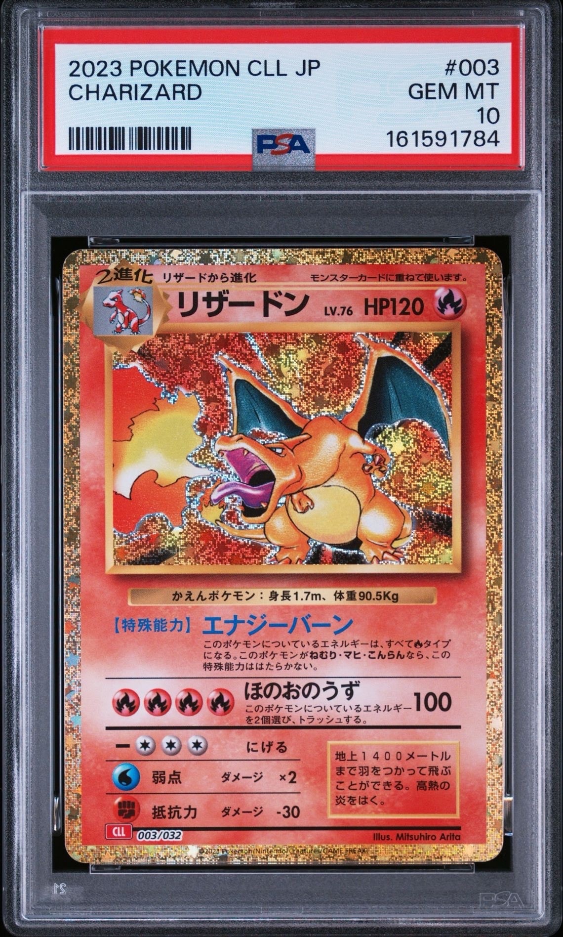リザードン [CLL 003/032](ポケモンカードゲーム Classic)の新品/中古
