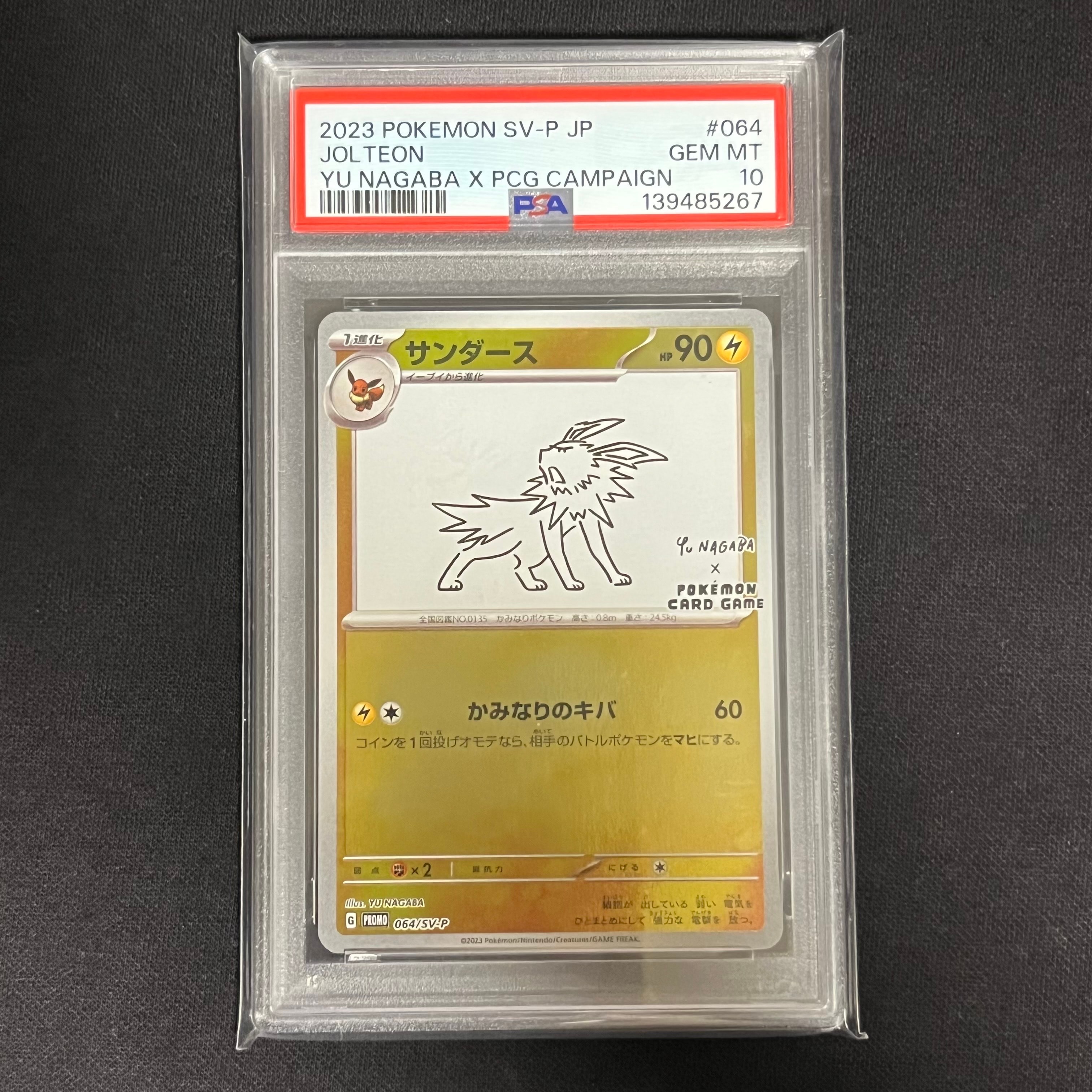 PSA9】サンダース: プロモ [SV-P 064](「YU NAGABA×ポケモンカード