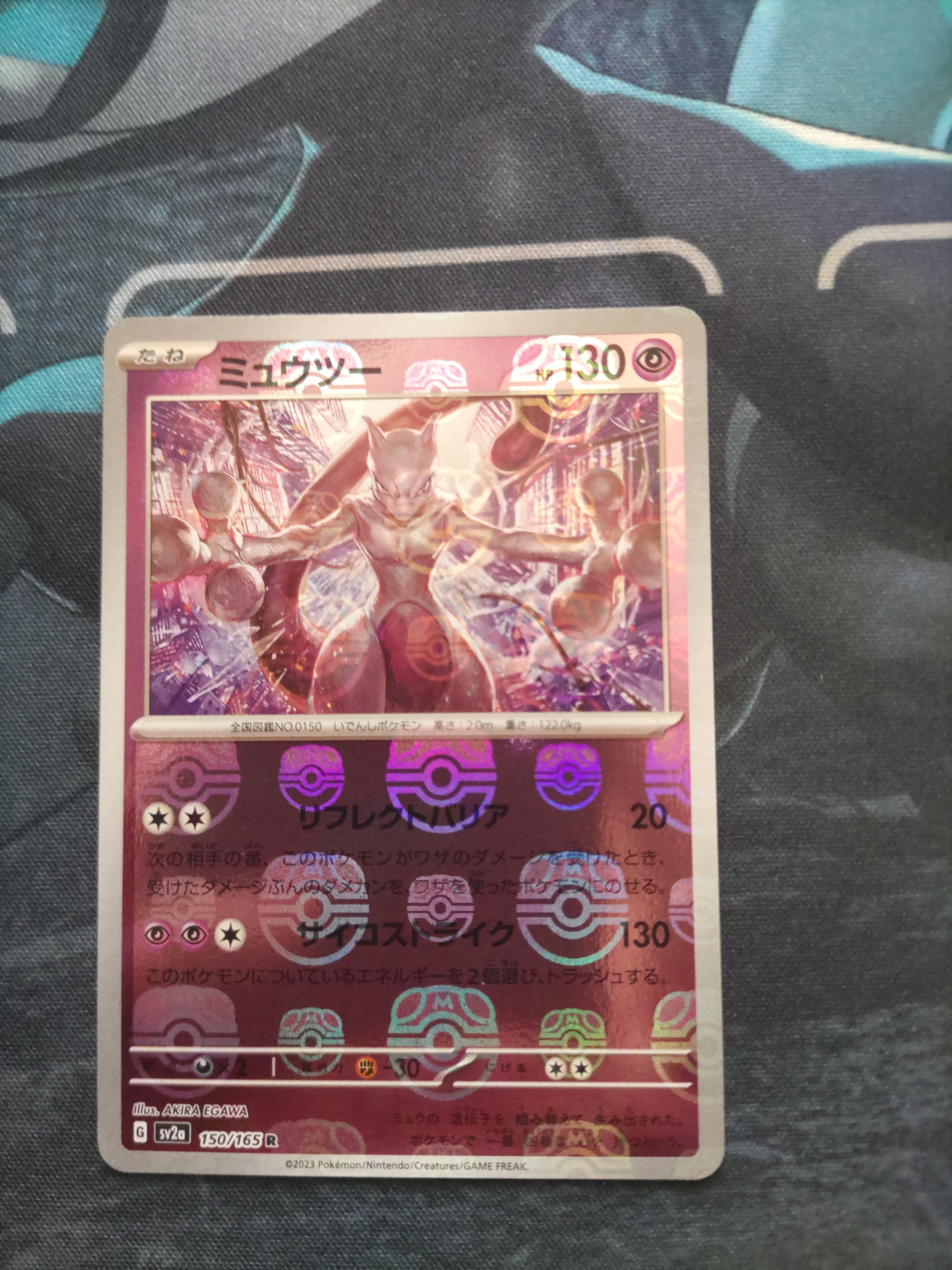 ミュウツー R: マスターボールミラー[SV2a 150/165](強化拡張パック「ポケモンカード151」)