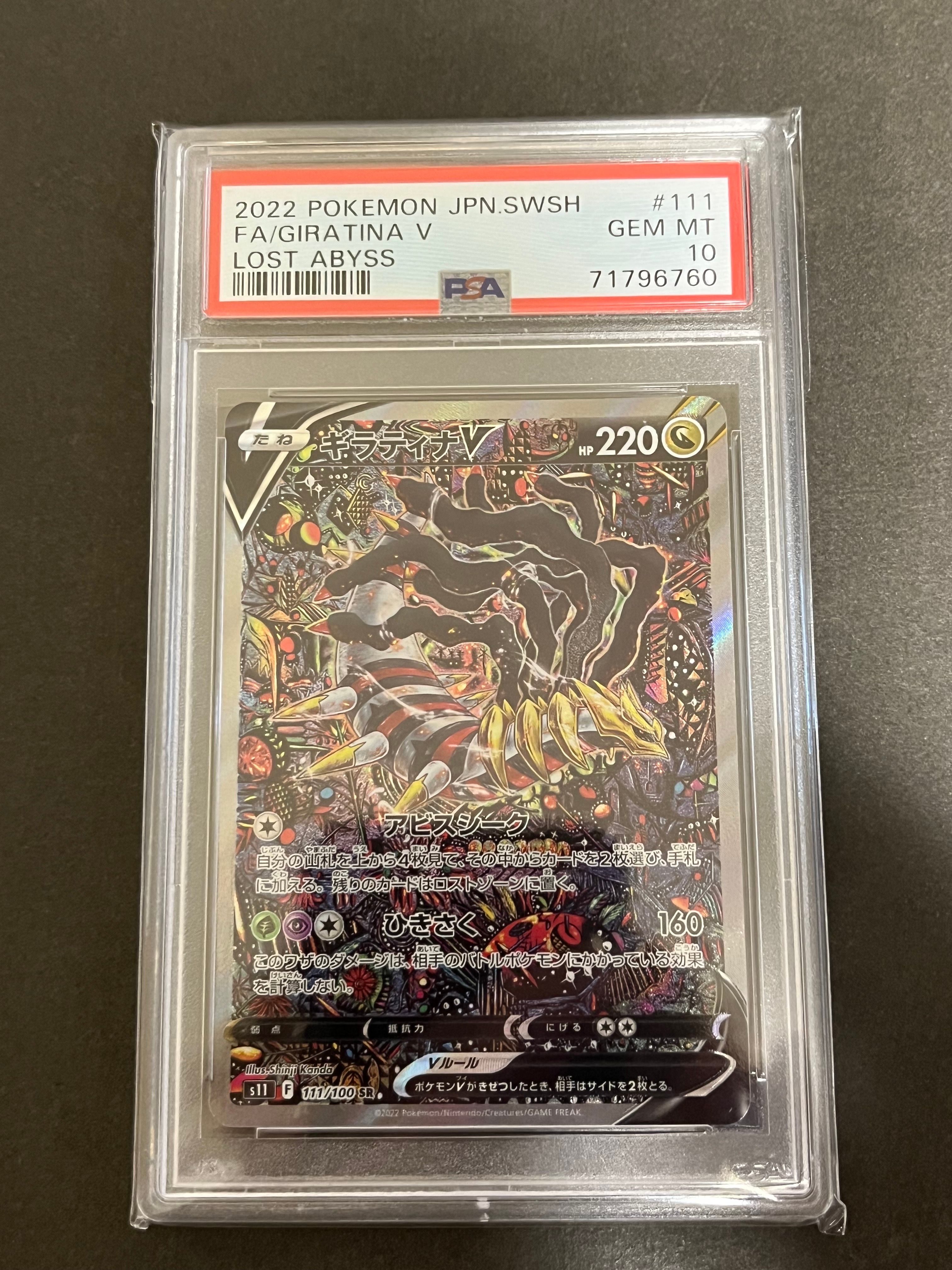 ギラティナV SR: SA[S11 111/100](拡張パック「ロストアビス」)