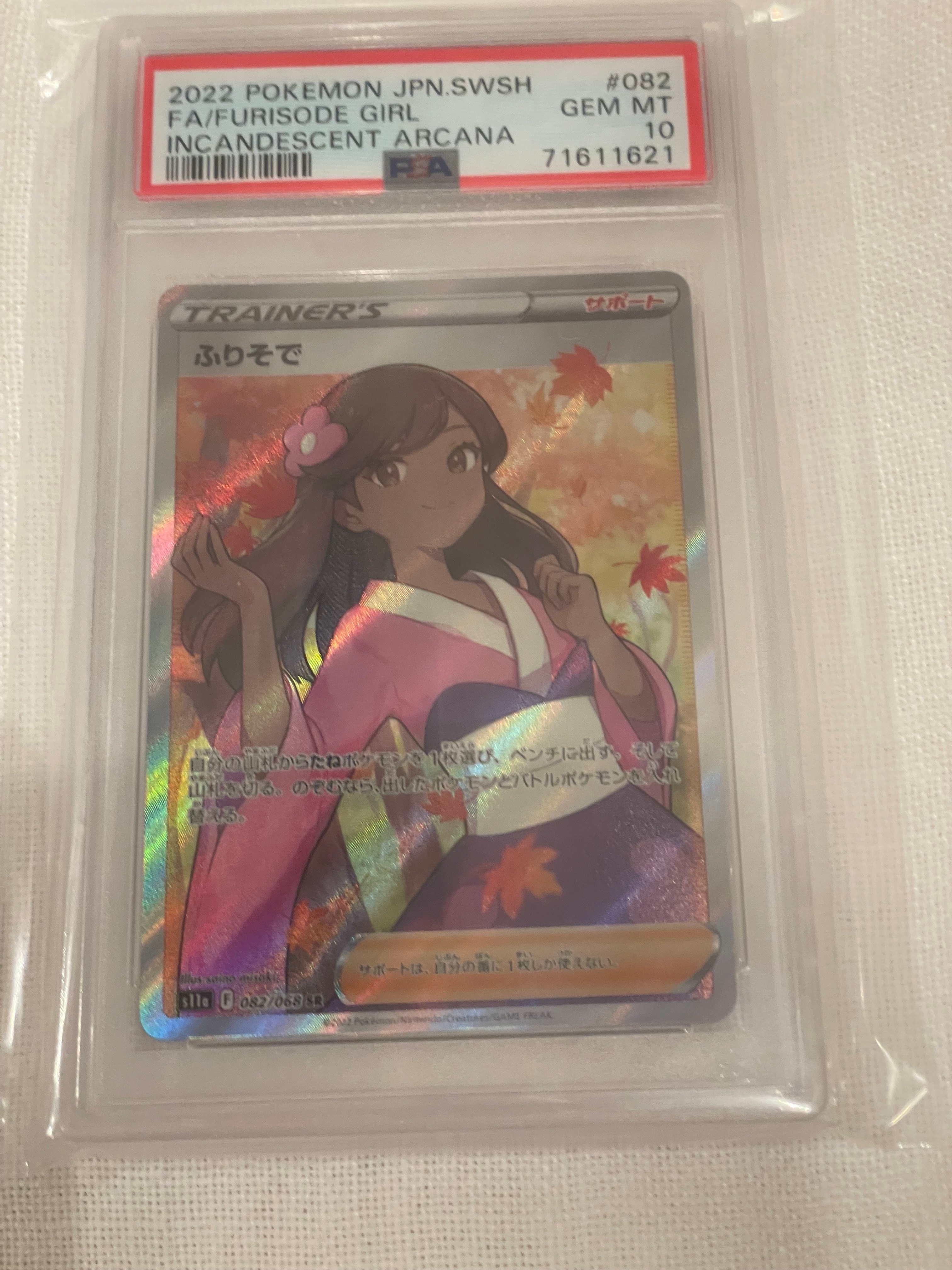 ふりそで SR [s11a 082/068](強化拡張パック『白熱のアルカナ』)