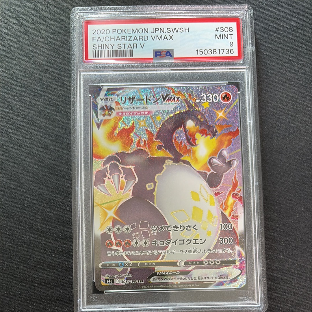 PSA10】リザードンV SR[S9 102/100](拡張パック「スターバース」) 1枚