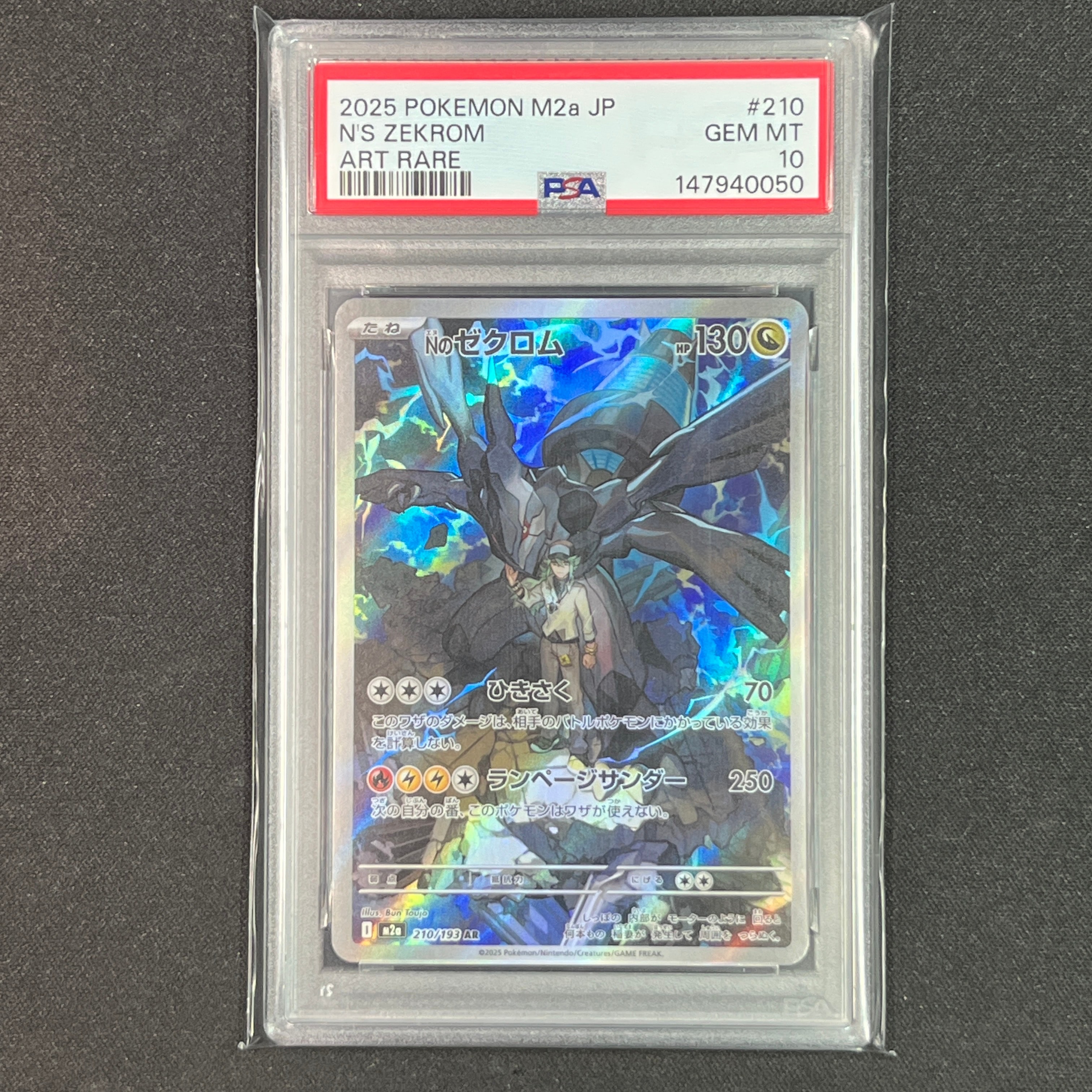 Nのゼクロム AR [M2a 210/193](ハイクラスパック「MEGAドリームex」)