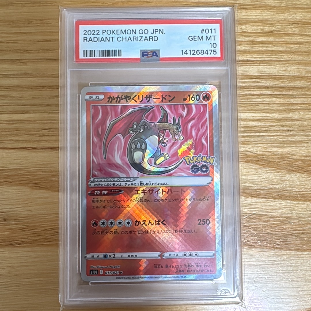 かがやくリザードン K[S10b 011/071](強化拡張パック「Pokemon GO