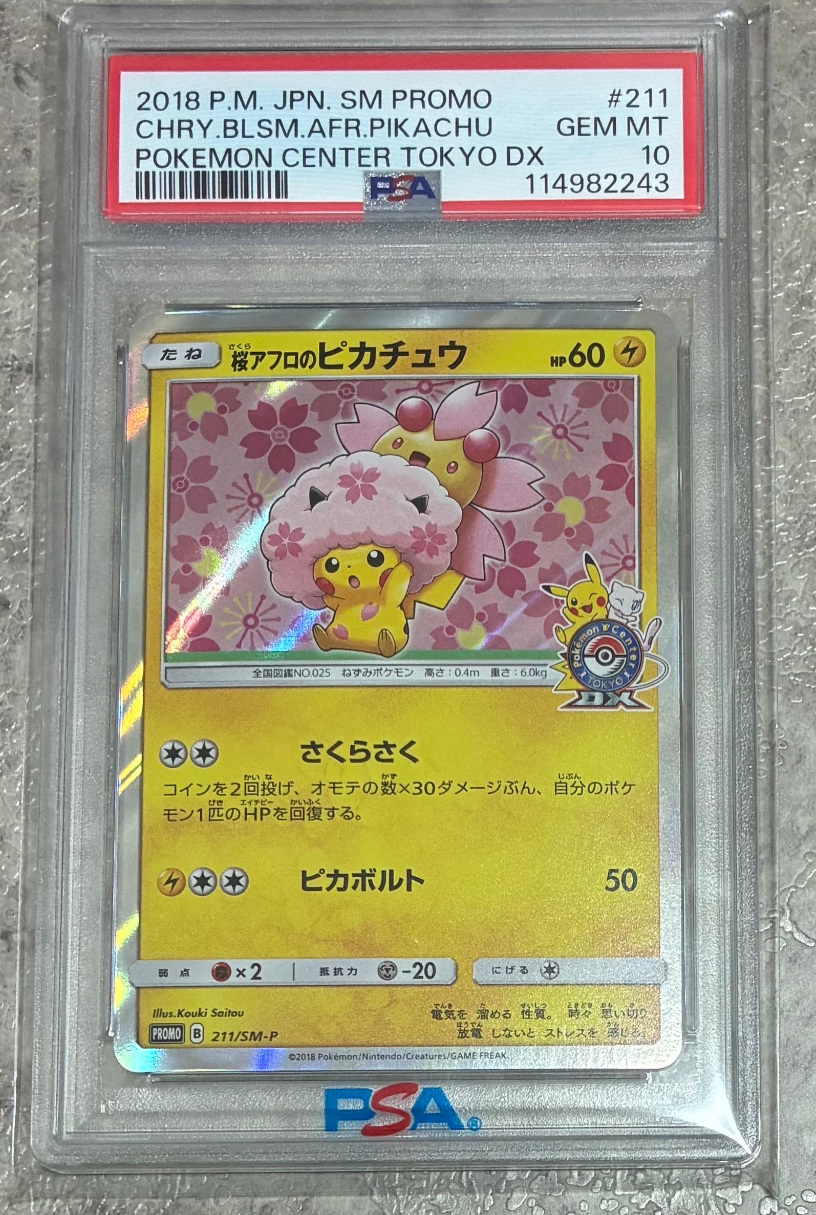桜アフロのピカチュウ《P》{211⁄SM-P}[その他] - シンソク