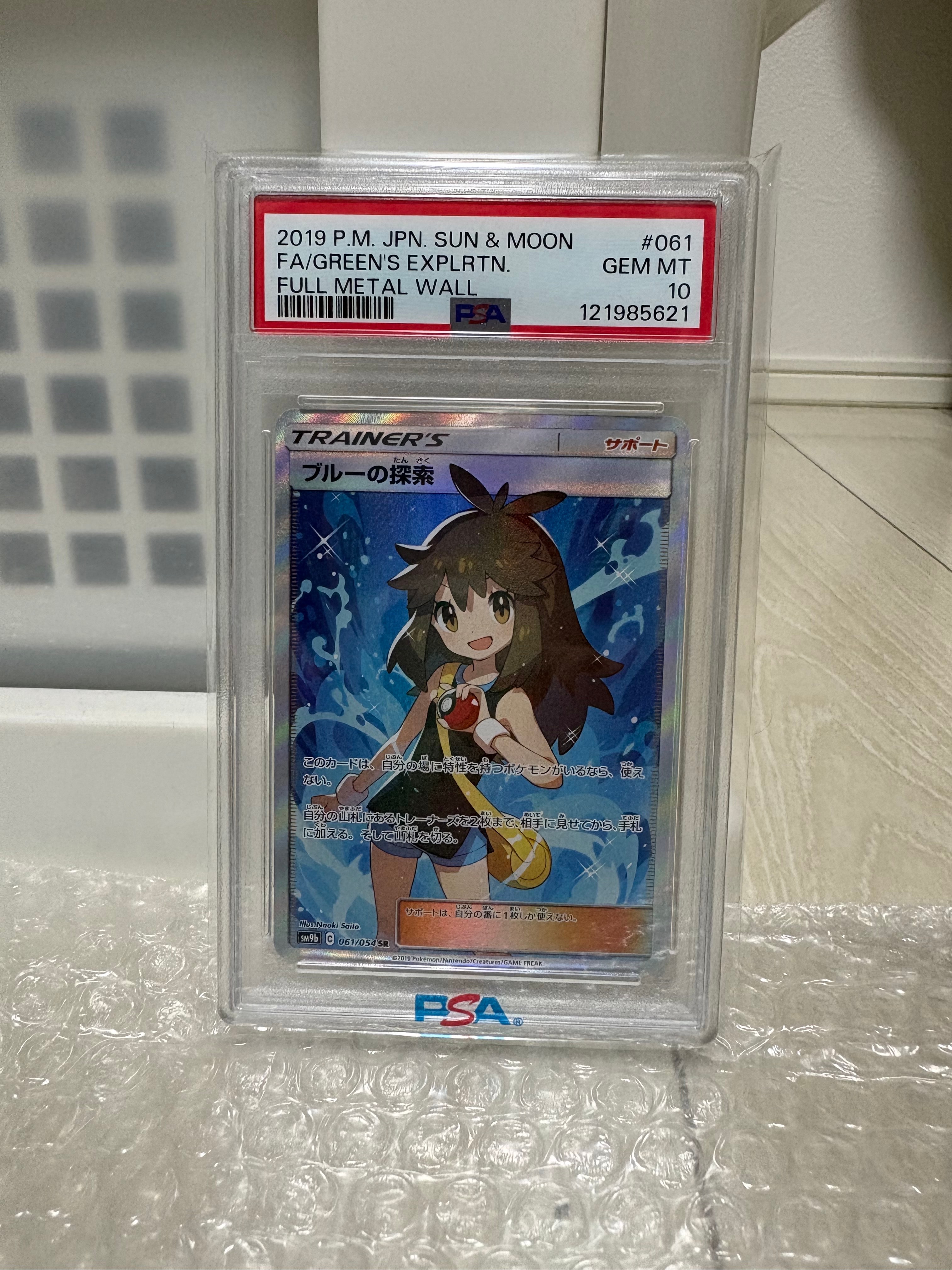 ブルーの探索 SR[SM9b 061/054](強化拡張パック「フルメタルウォール」)