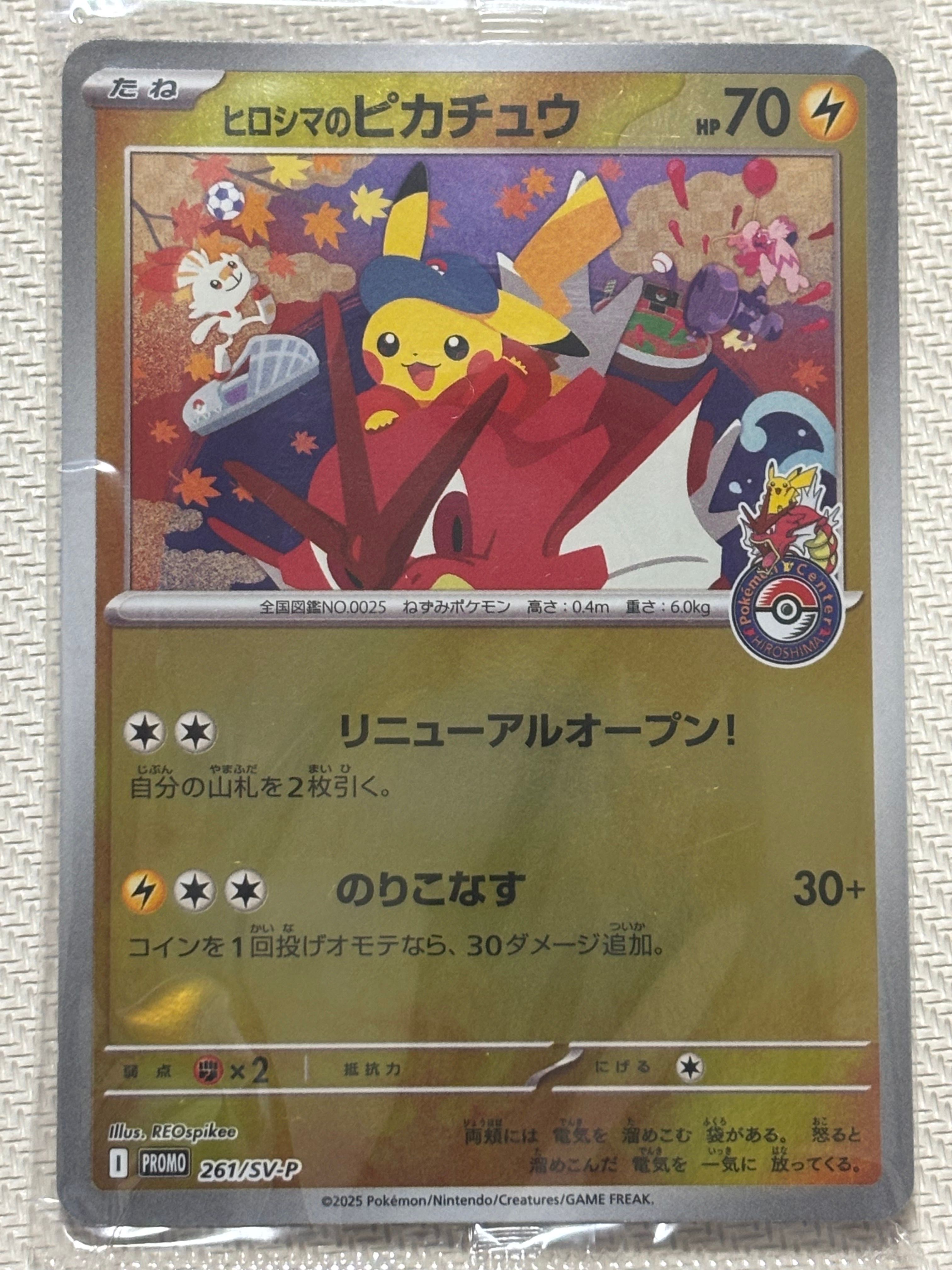ヒロシマのピカチュウ P [SV-P 261](スペシャルBOX「ポケモンセンターヒロシマ」)