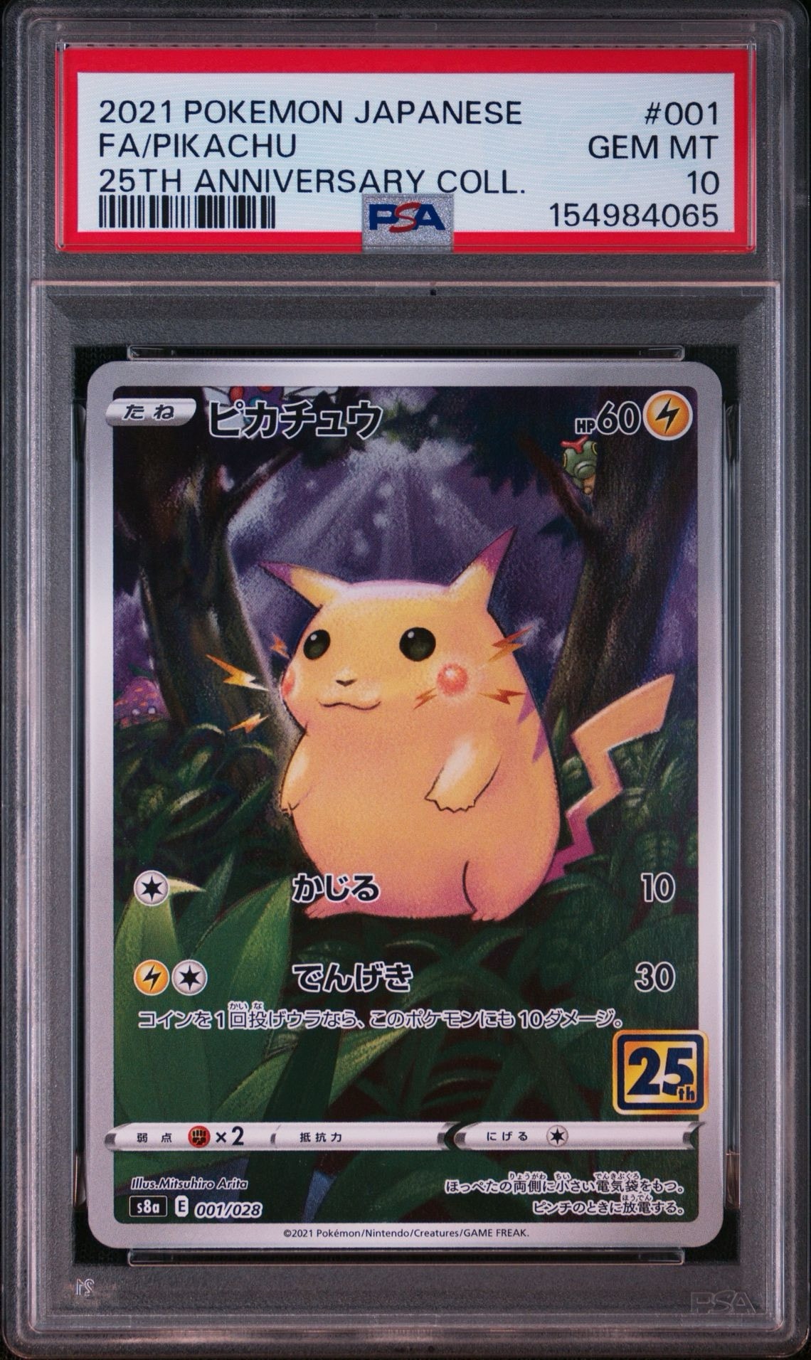 PSA10】ピカチュウ [s8a 001/028](拡張パック「25th アニバーサリー