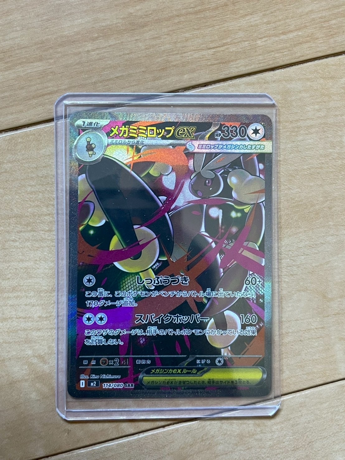PSA10】メガミミロップex SAR [M2 114/080](拡張パック「インフェルノX