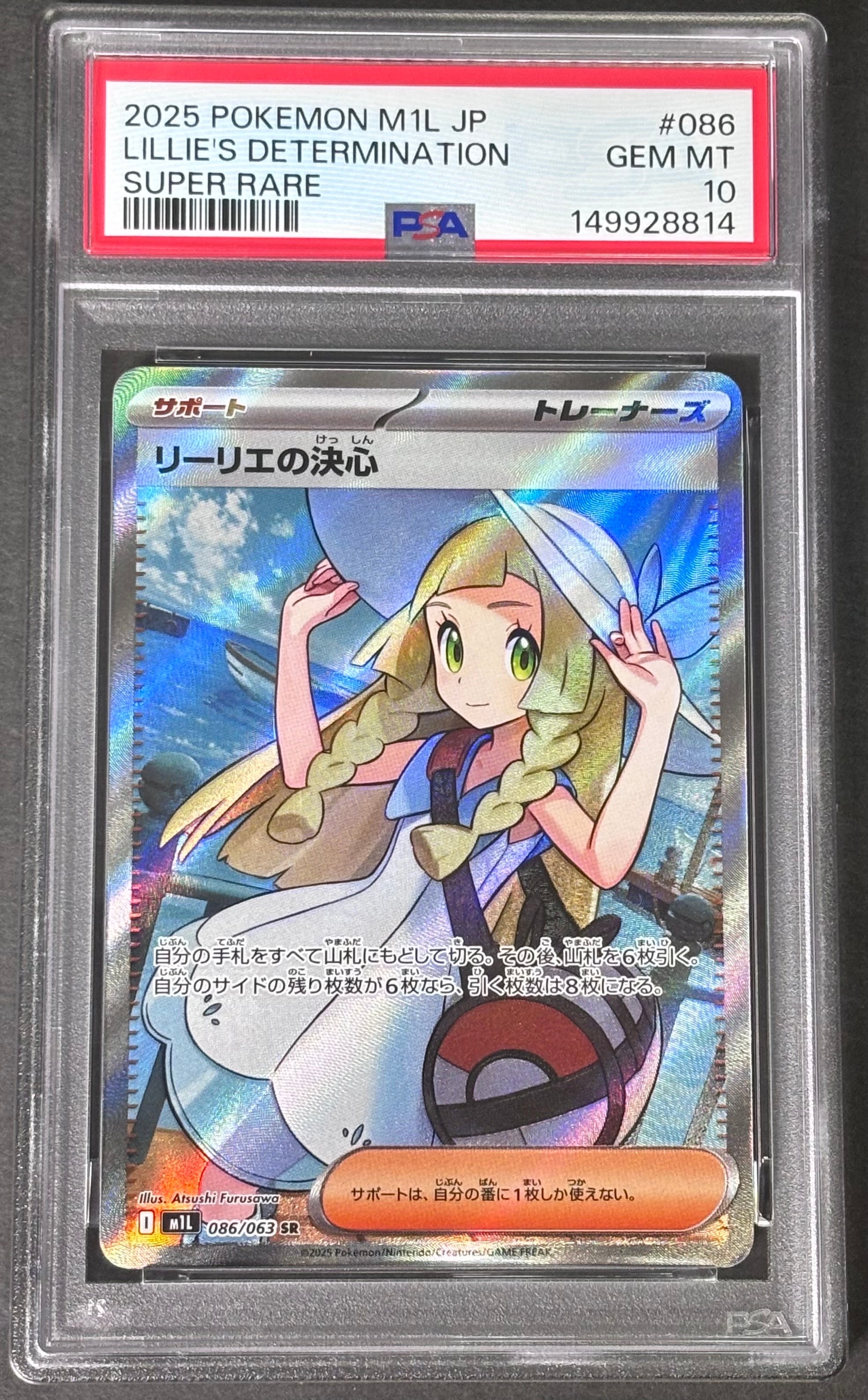 リーリエの決心 SR [M1L 086/063](拡張パック「メガブレイブ」)