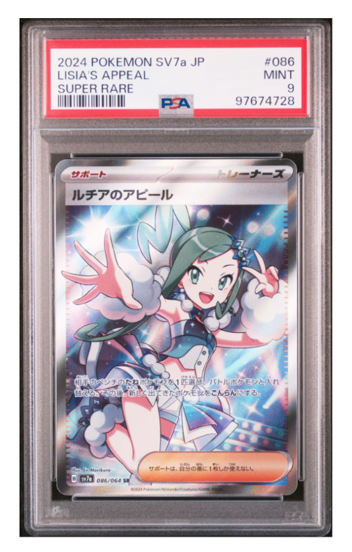 ルチアのアピール SR [SV7a 086/064](強化拡張パック「楽園ドラゴーナ」)