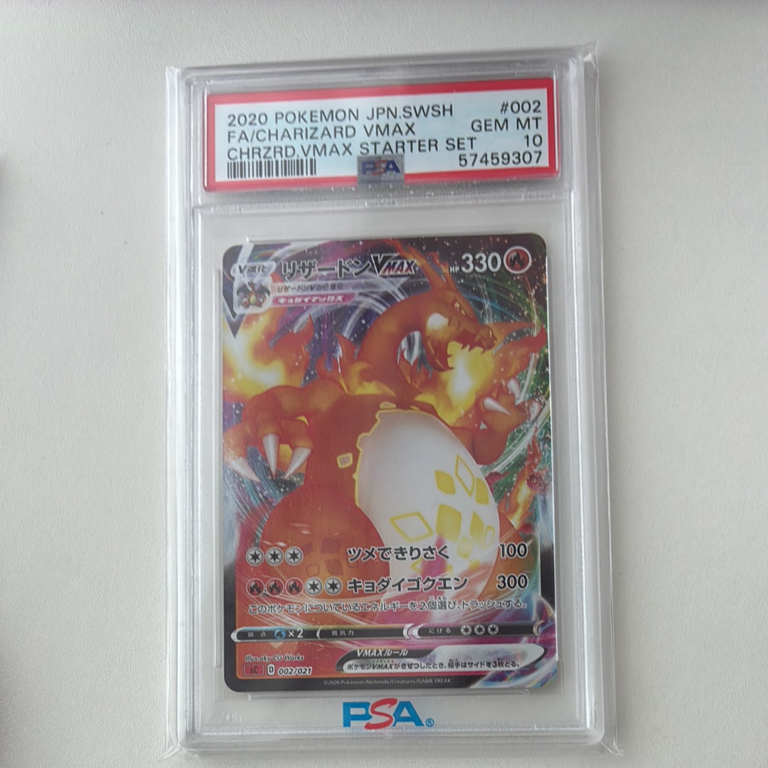 PSA10】リザードンVMAX [SC 002/021](スターターセットVMAX