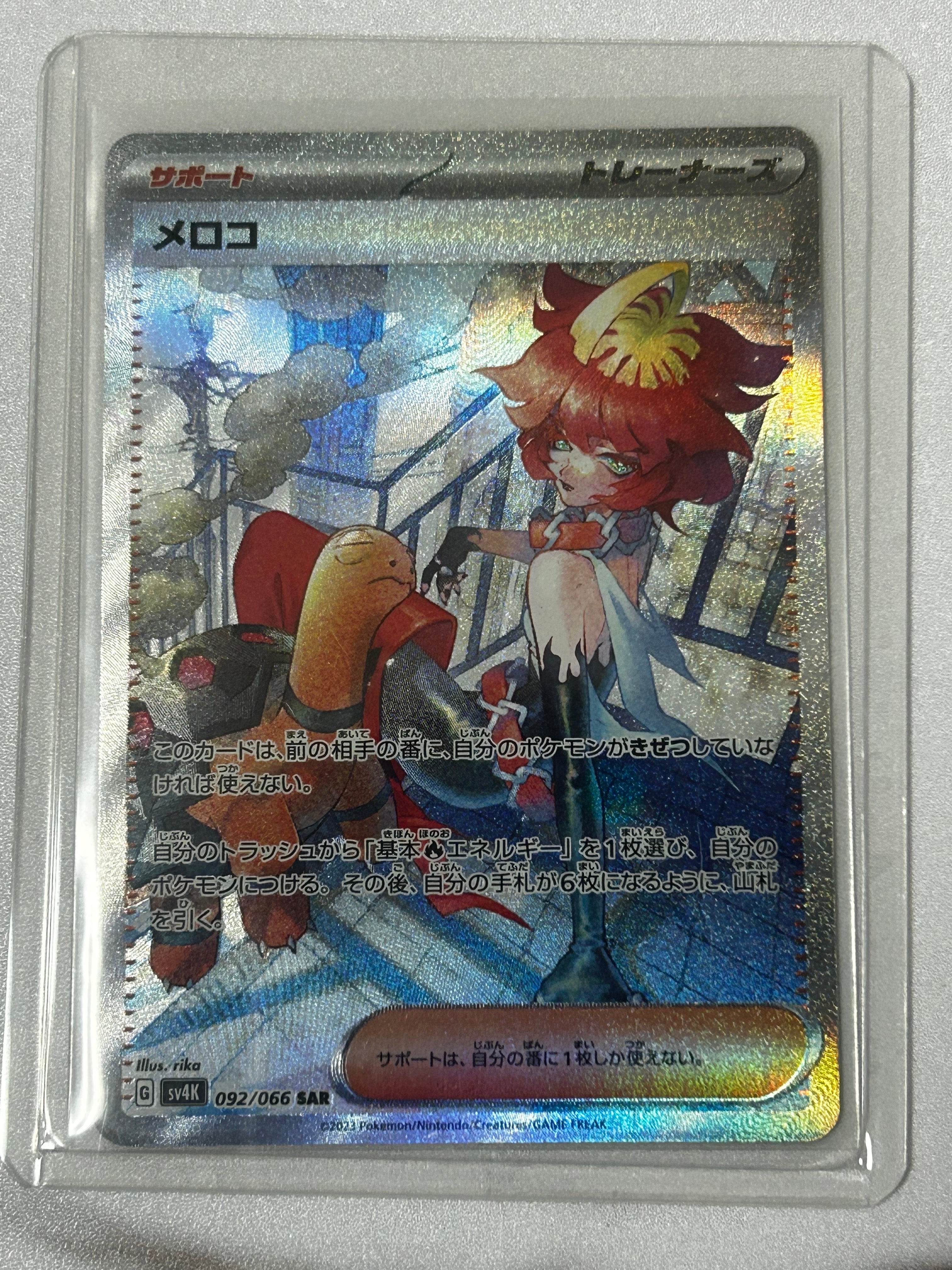 メロコ SAR[SV4K 092/066](拡張パック「古代の咆哮」) PARADOX RIFTの