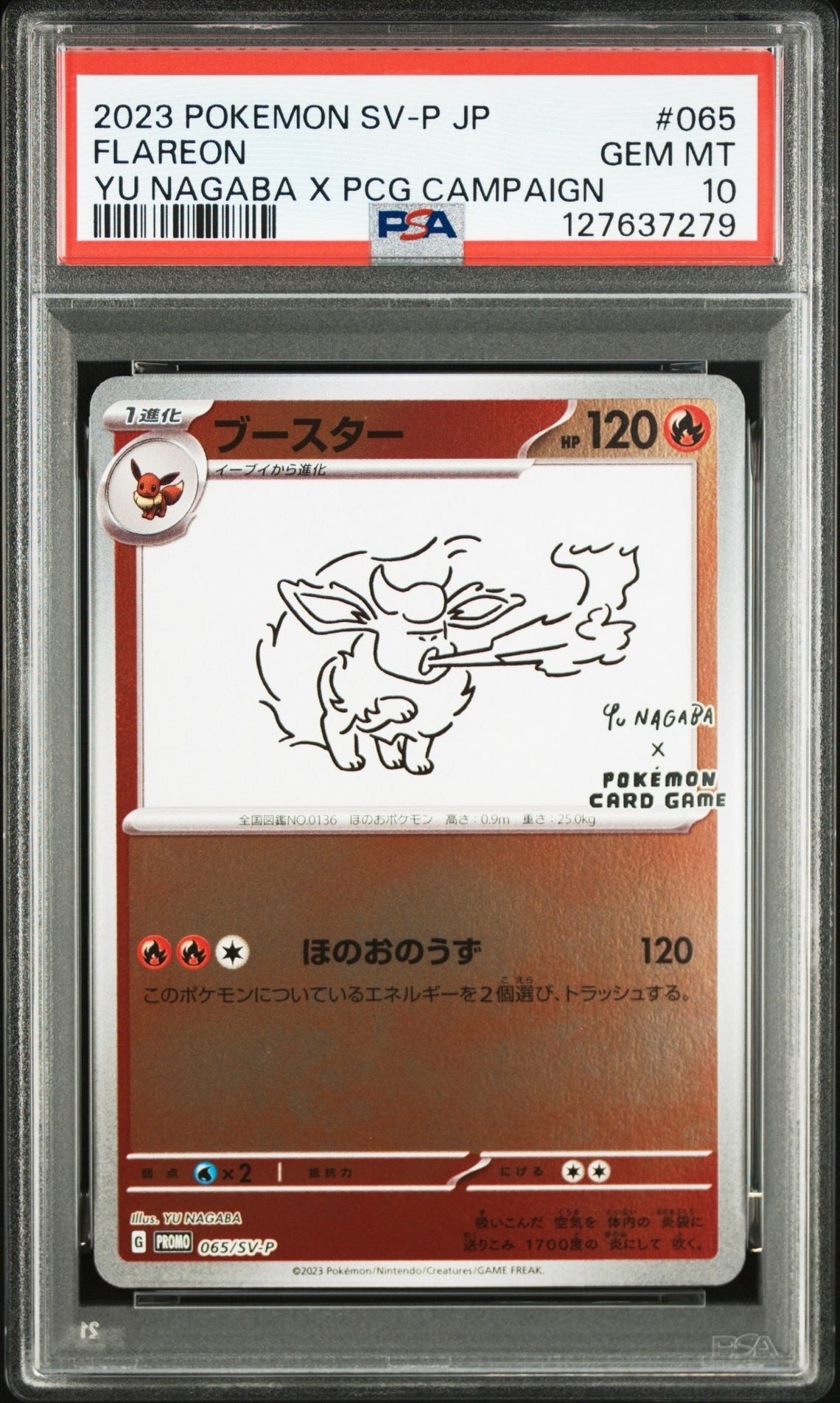 ブースター: プロモ [SV-P 065](「YU NAGABA×ポケモンカードゲーム」プロモーションカード「SV-P」)