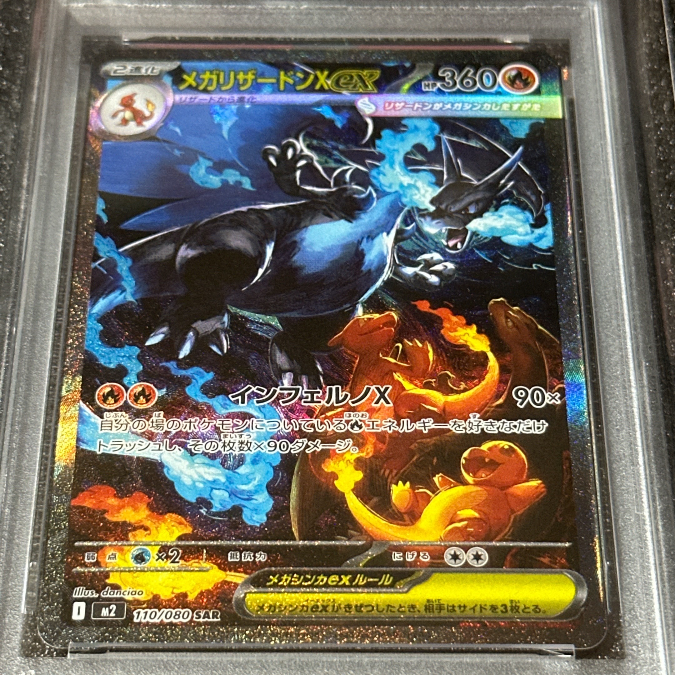 メガリザードンXex SAR [M2 110/080](拡張パック「インフェルノX」)