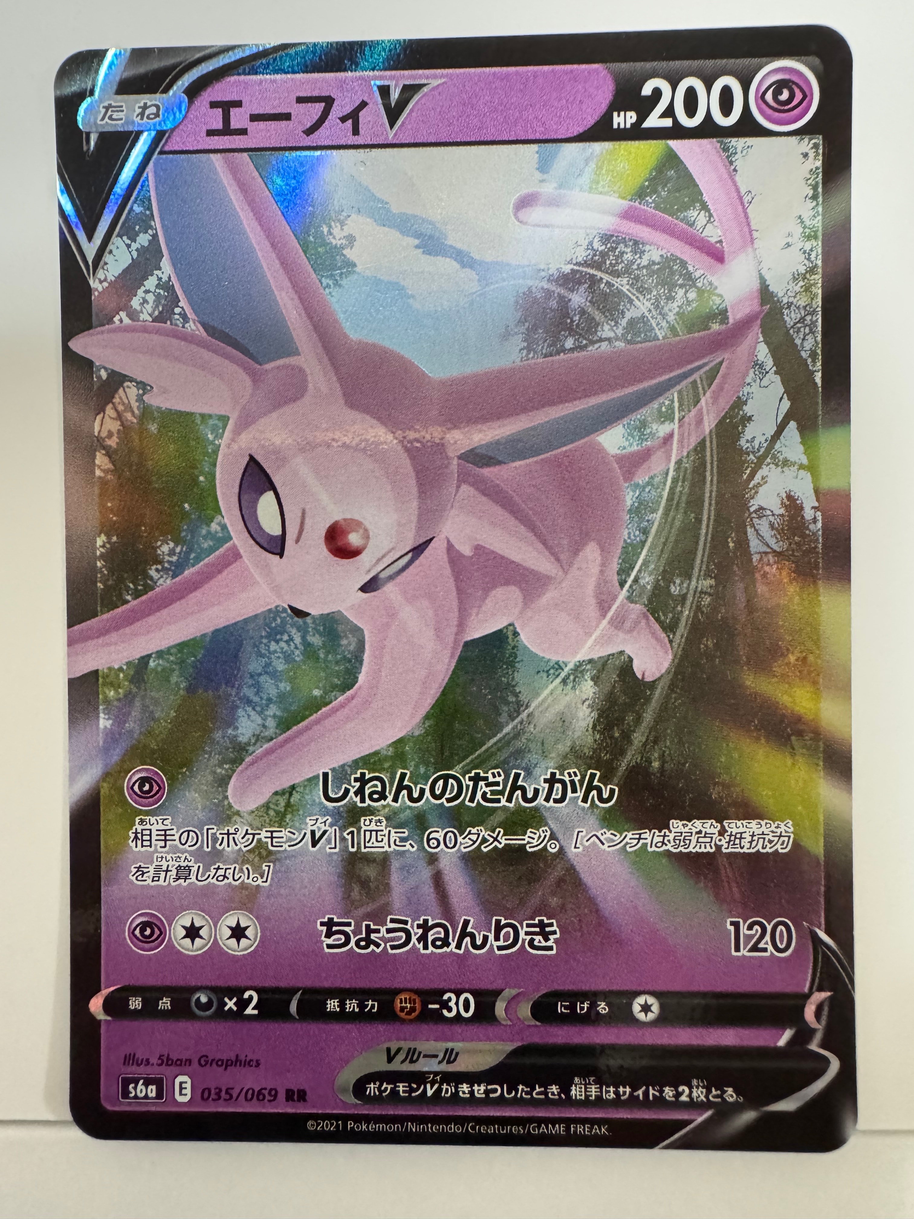PSA10】エーフィV RR[S6a 035/069](強化拡張パック「イーブイ