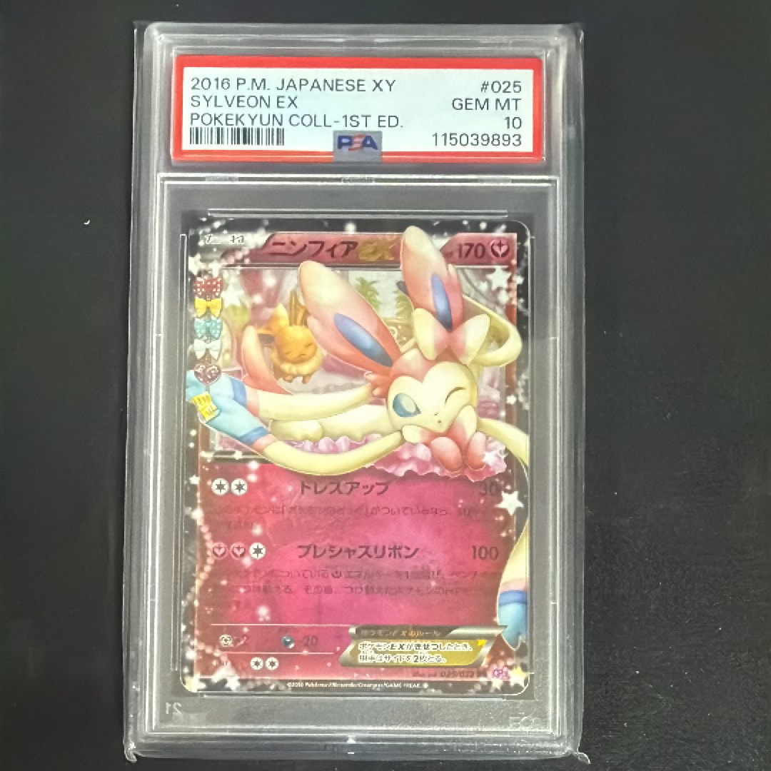 ニンフィアEX RR :1ED [CP3 025/032](コンセプトパック「ポケキュンコレクション」)
