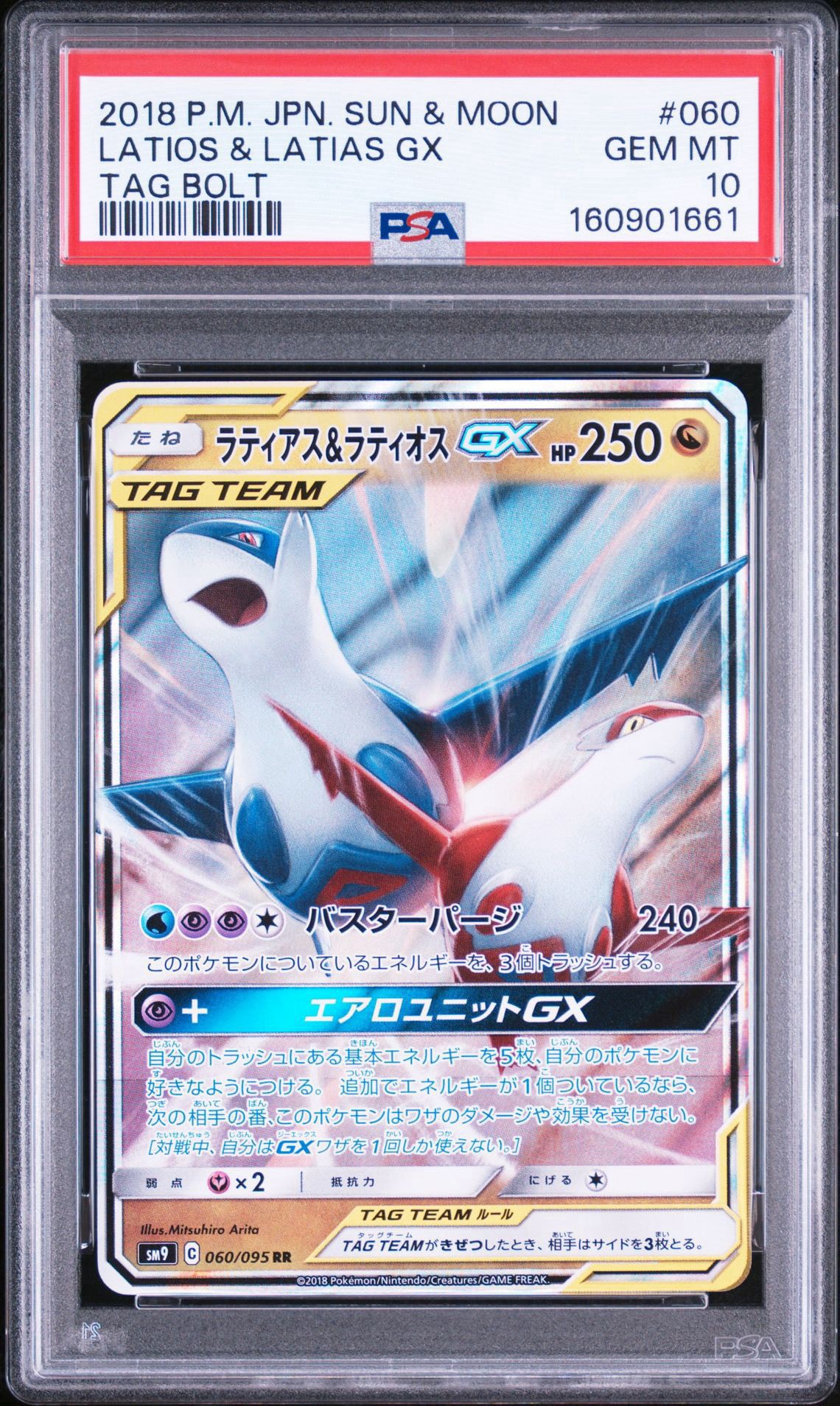 ラティアス&ラティオスGX RR [SM9 060/095](拡張パック「タッグボルト」)
