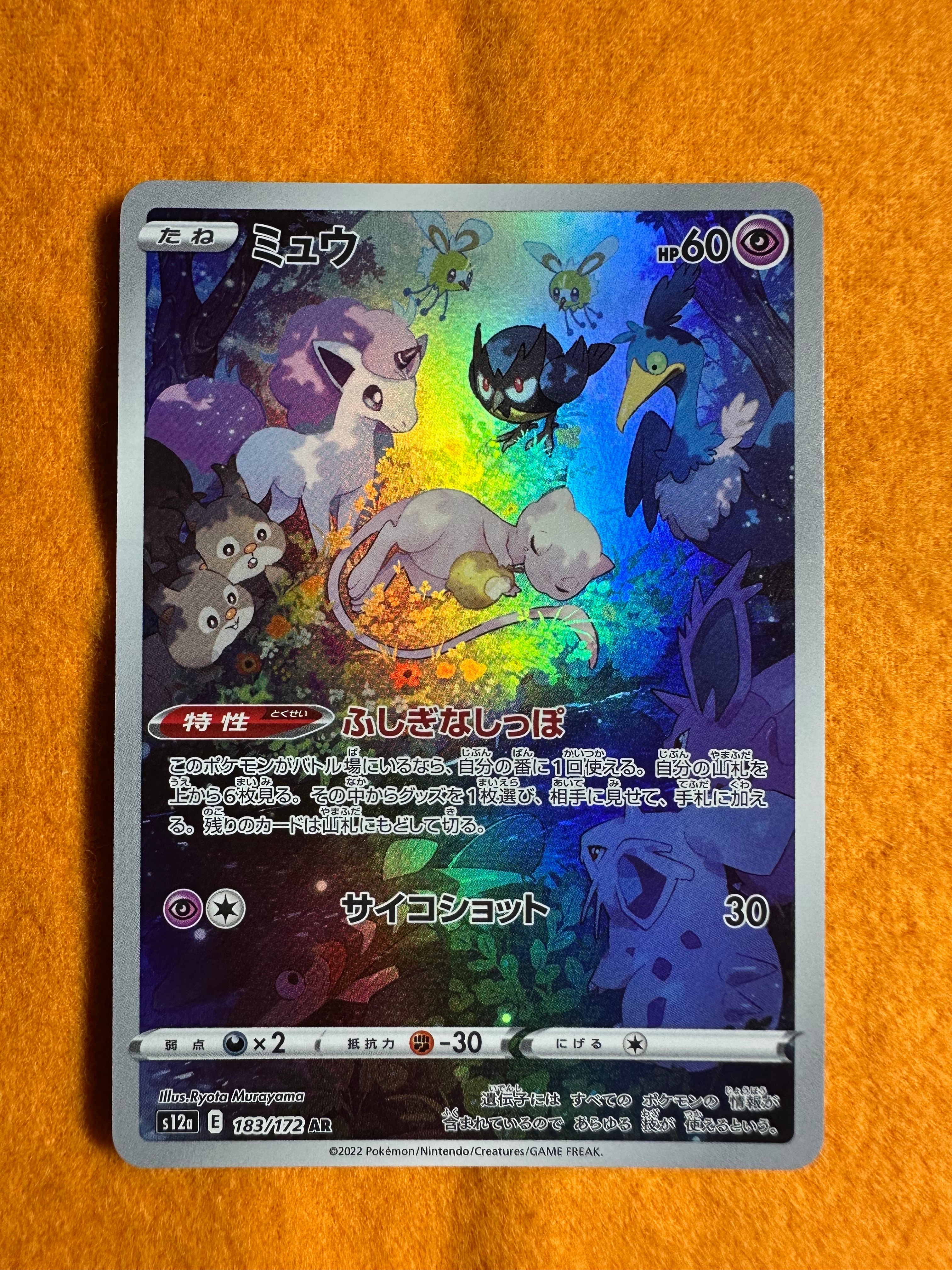 ミュウ AR[s12a 183/172](ハイクラスパック「VSTARユニバース」)