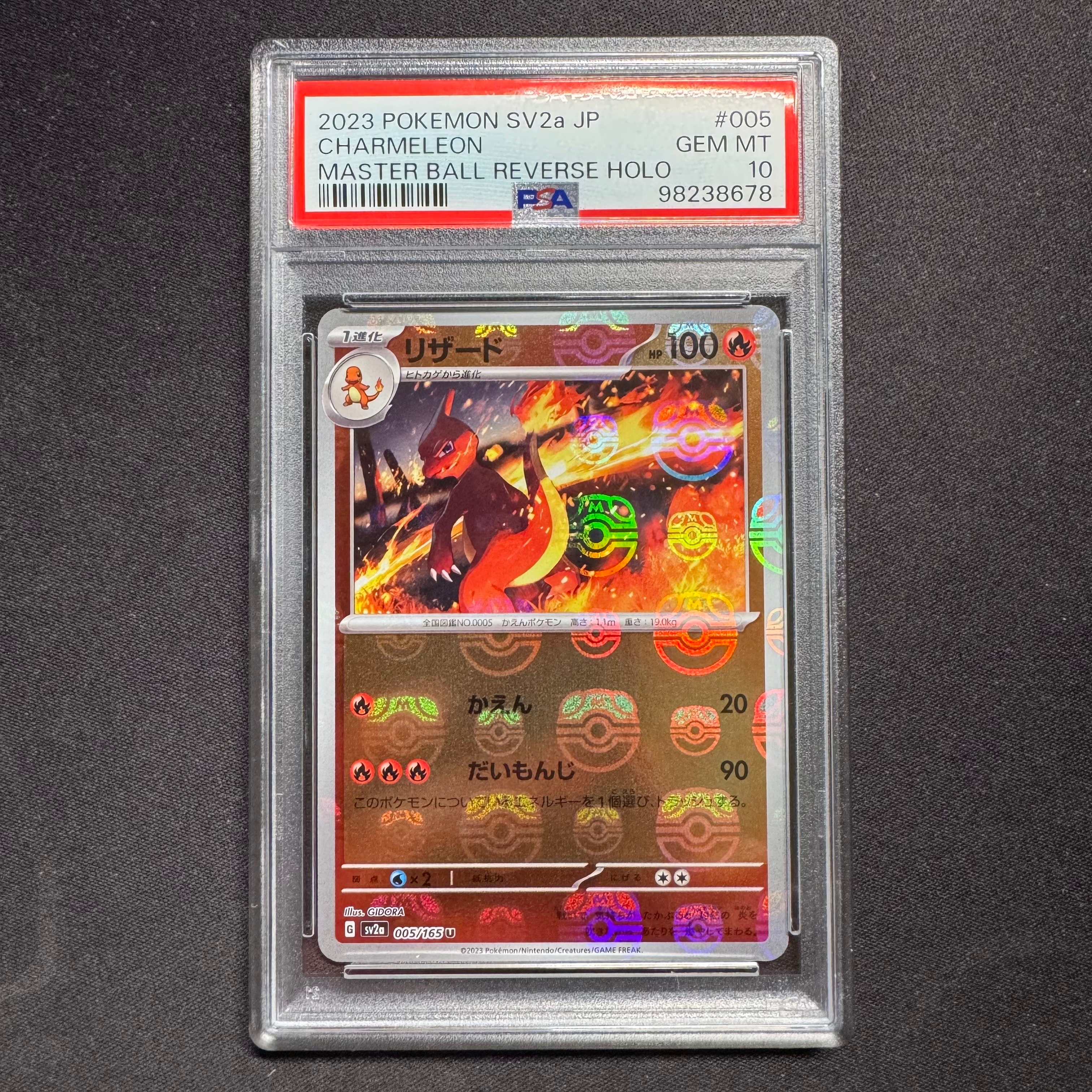 PSA10】リザード U: マスターボールミラー[SV2a 005/165](強化拡張