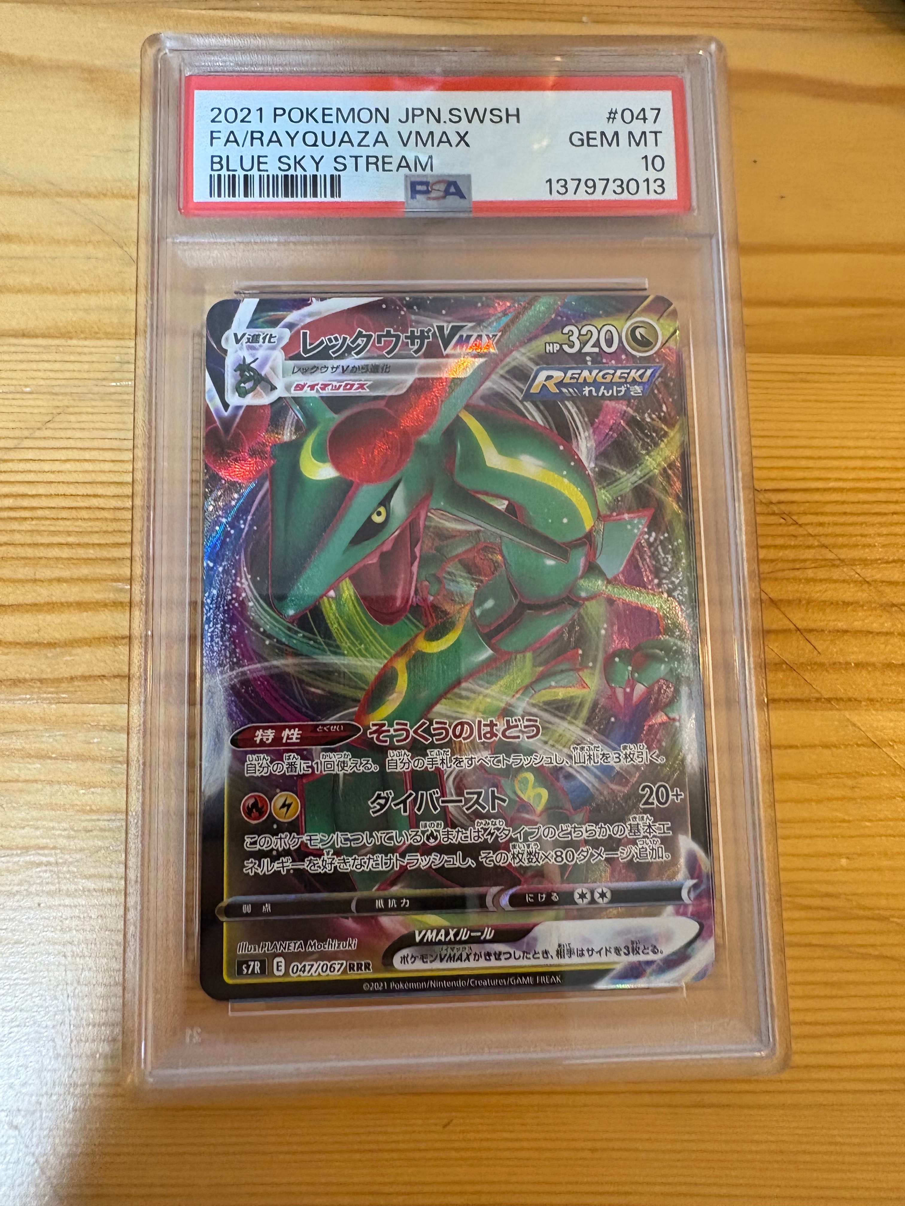 レックウザVMAX RRR [s12a 108/172](ハイクラスパック「VSTARユニバース」)