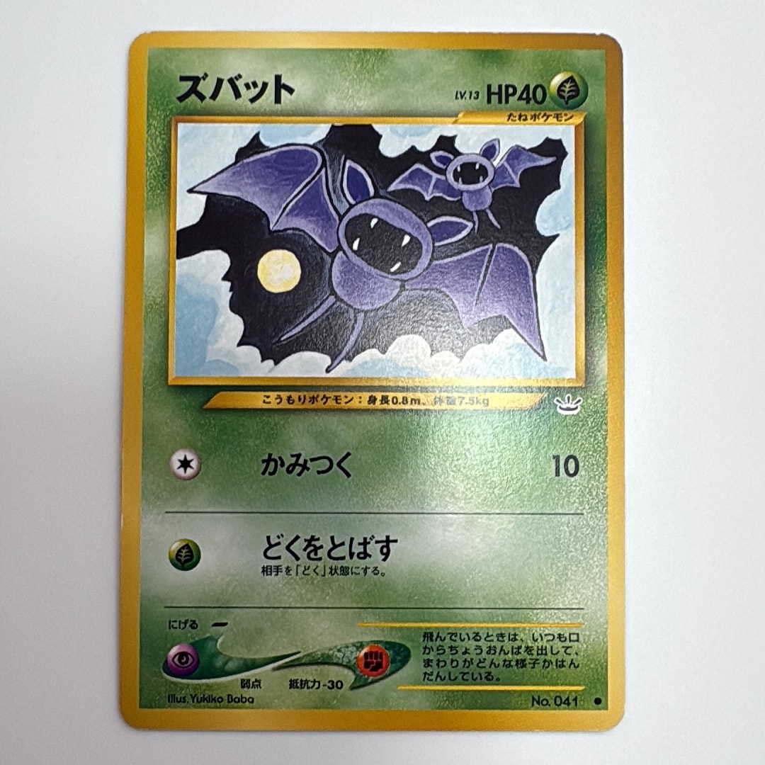 ズバット ● : 旧裏 [neo3 No.041](ポケモンカード★neo 拡張パック「めざめる伝説」)
