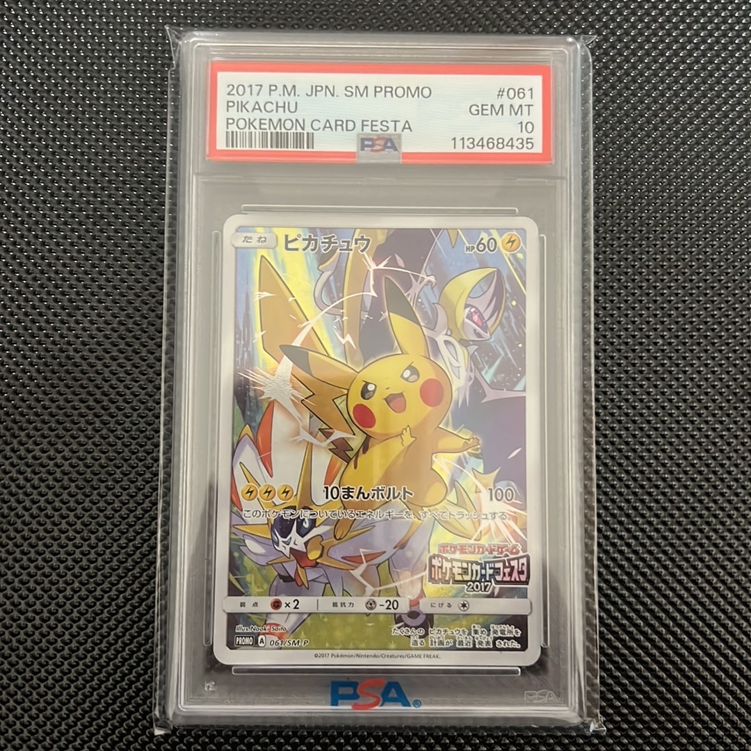 ピカチュウ: プロモ[SM-P 061](プロモーションカード「ポケモンカード