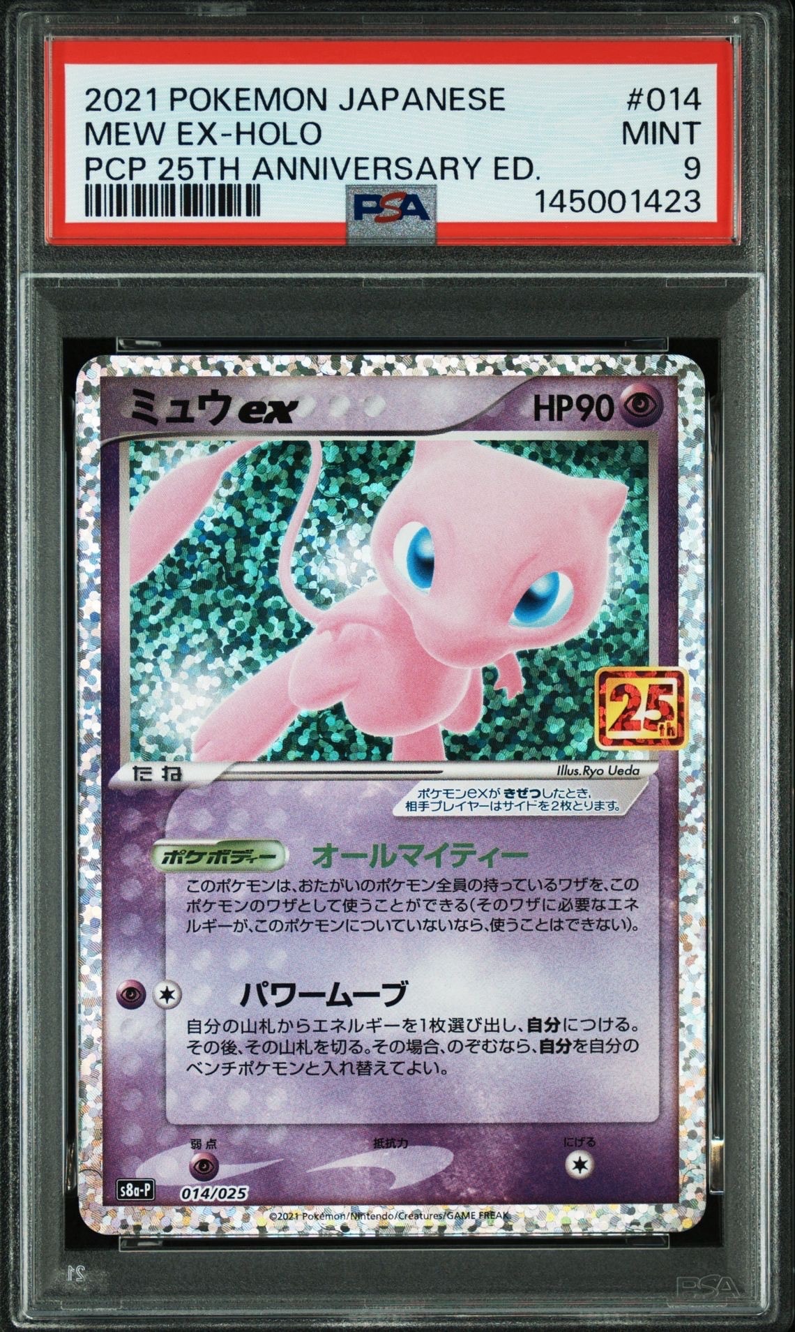 PSA10】ミュウex: プロモ[S8a-P 014/025](プロモカードパック 25th
