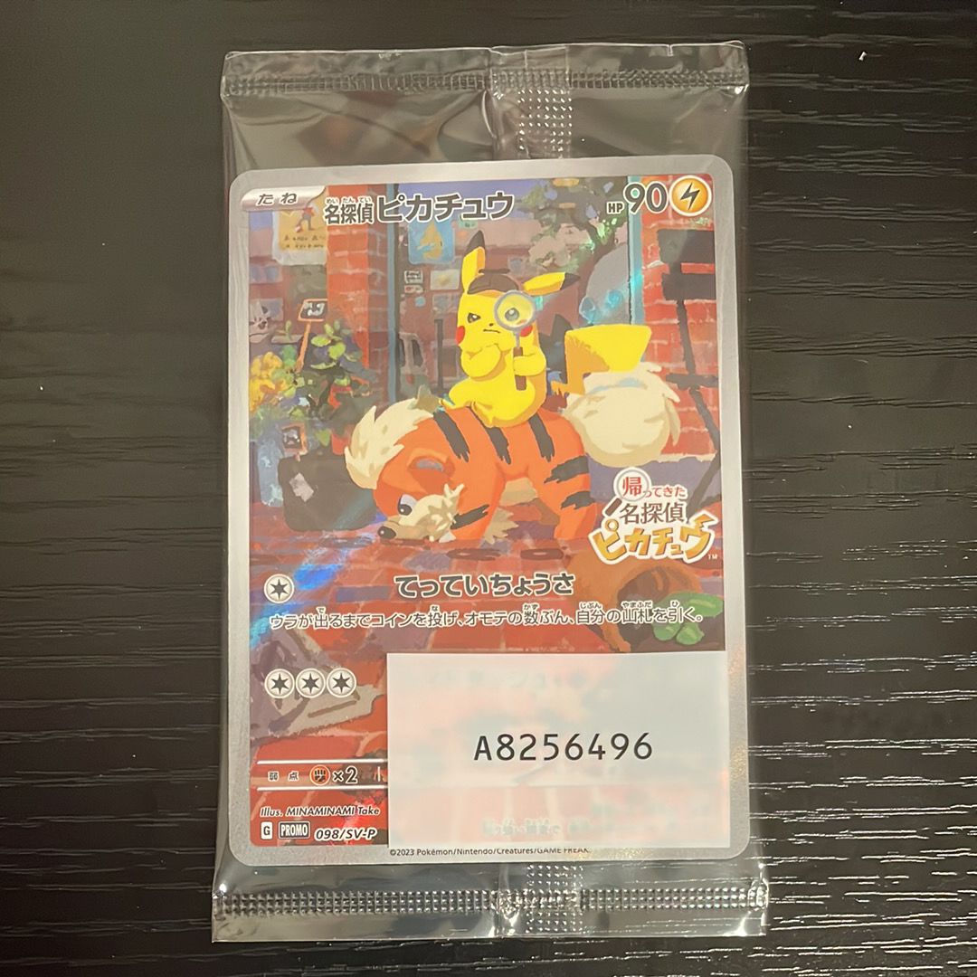 名探偵ピカチュウ: プロモ [SV-P 098](プロモーションカード「SV-P」)