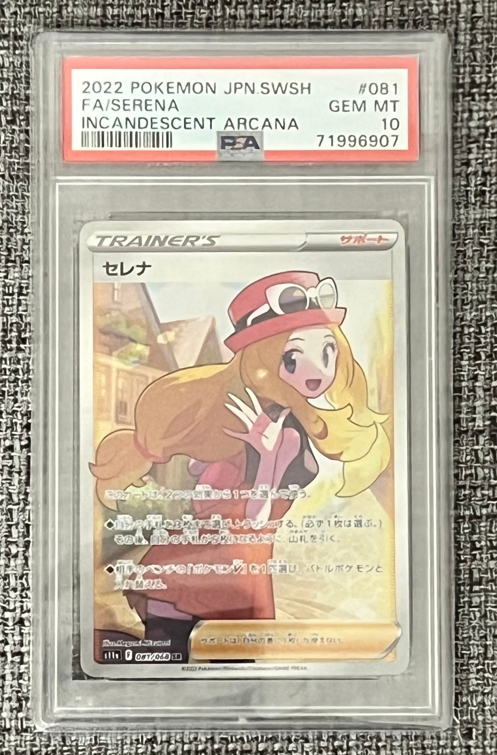 セレナ SR [s11a 081/068](強化拡張パック『白熱のアルカナ』)