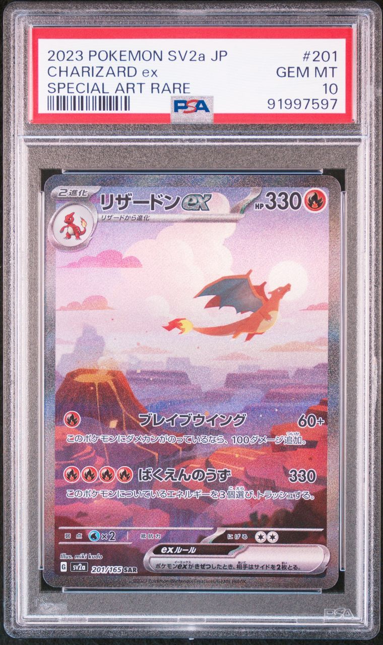 リザードンex SAR [SV2a 201/165](強化拡張パック「ポケモンカード151」)