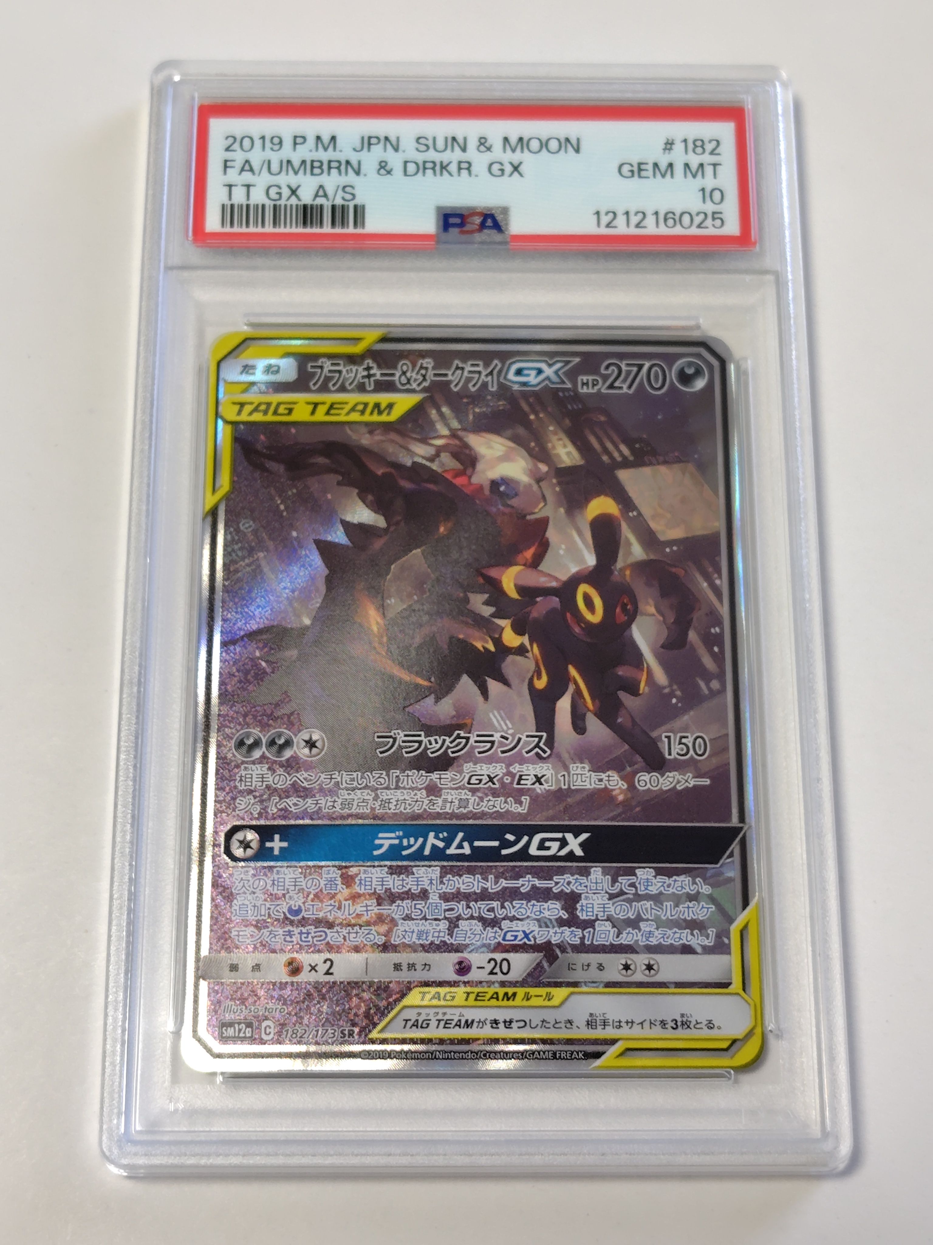 ブラッキー&ダークライGX SR: SA[SM12a 182/173](ハイクラスパック「TAG TEAM GX タッグオールスターズ」)