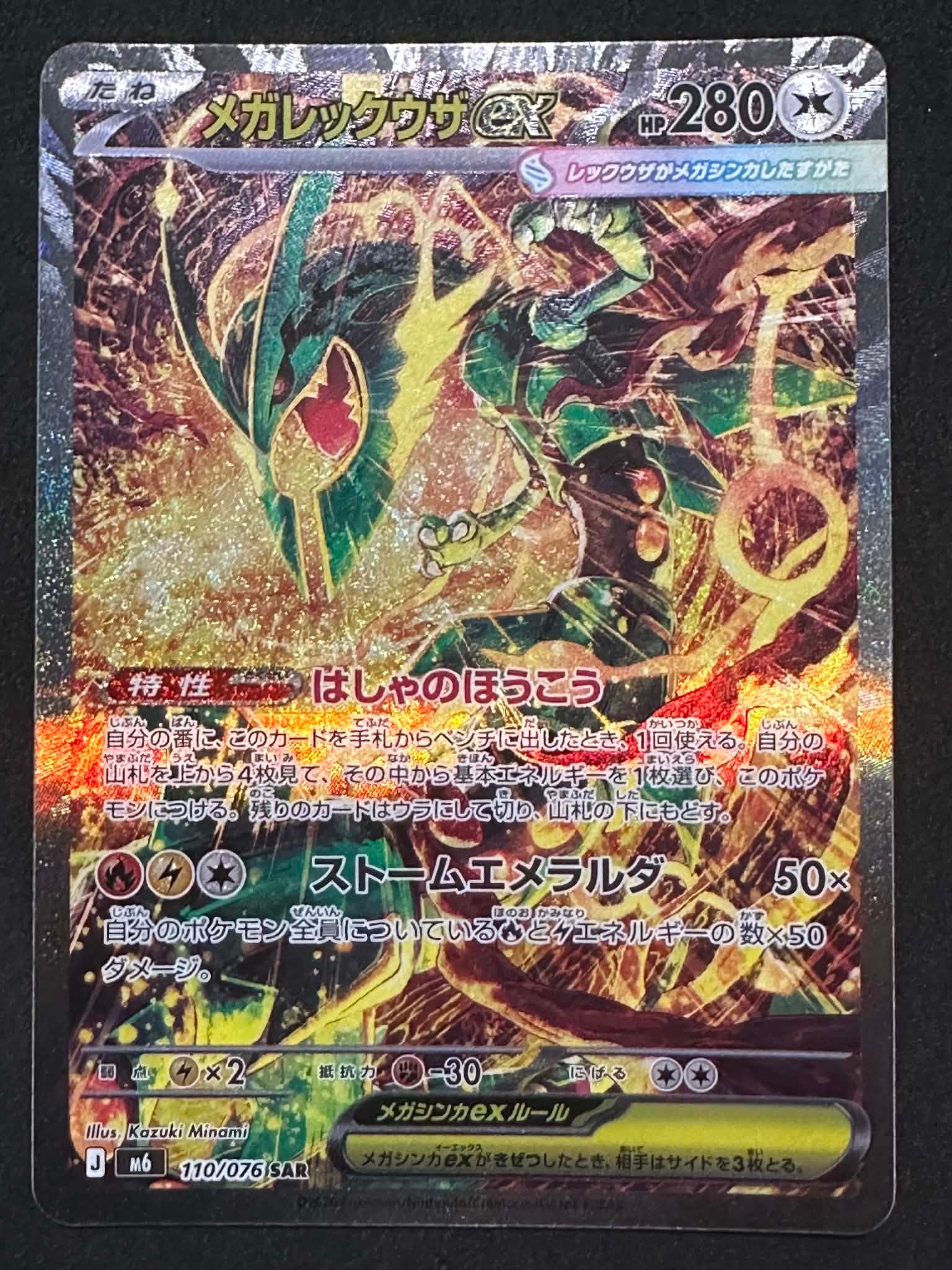Mega Rayquaza ex - 110/076