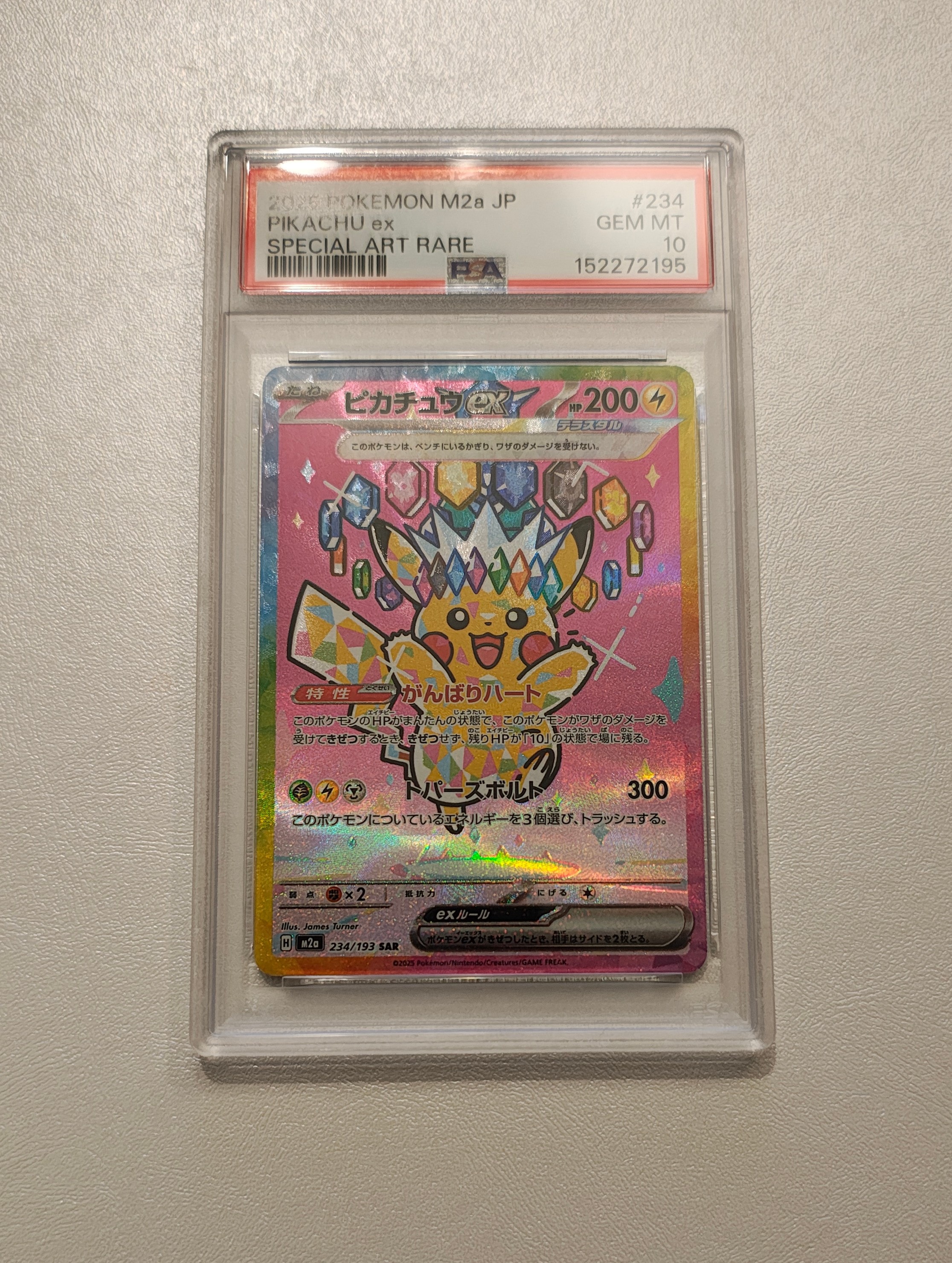 ピカチュウex SAR [M2a 234/193](ハイクラスパック「MEGAドリームex」)