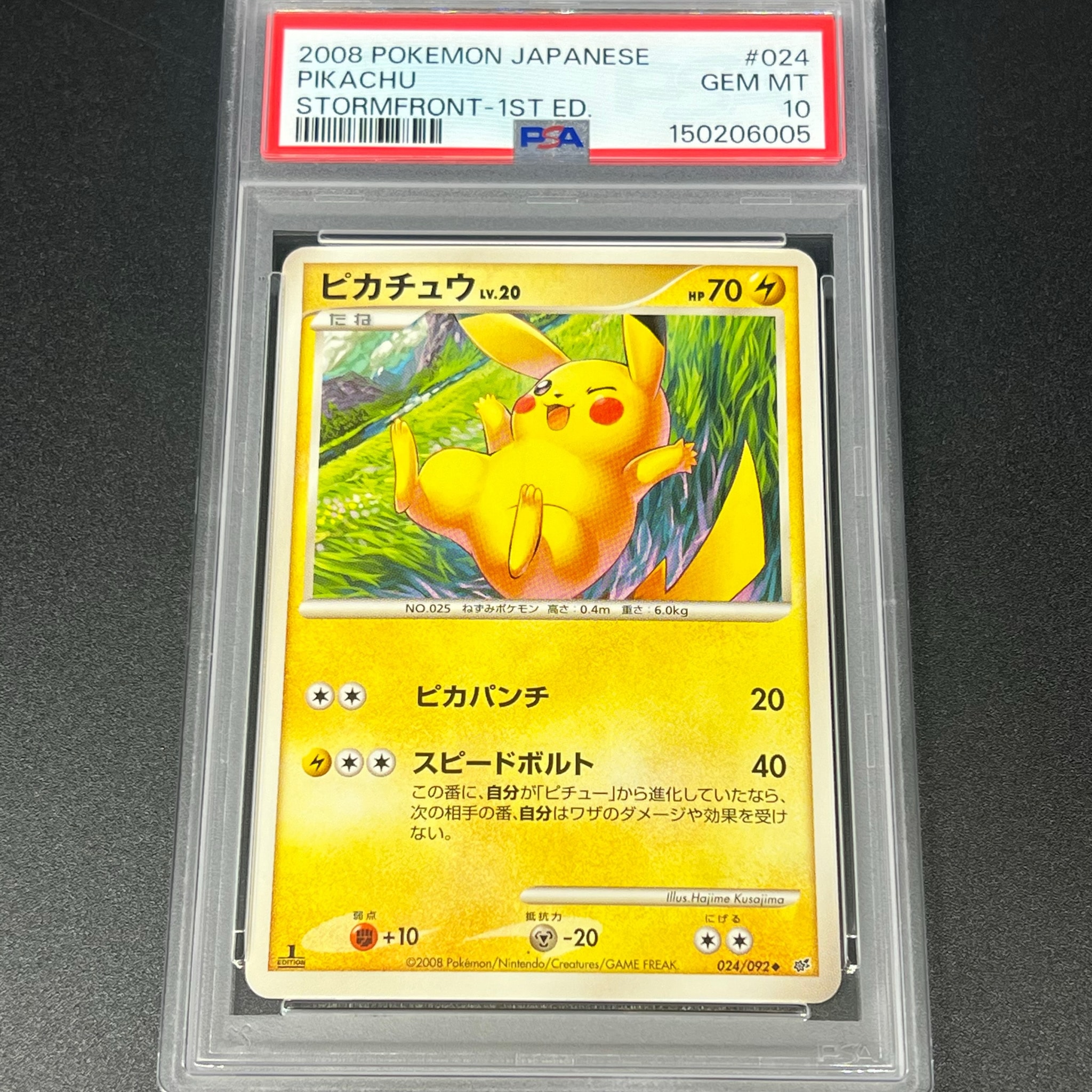 ピカチュウ ◆ :1ED [DP6 024/092](拡張パック「破空の激闘」)