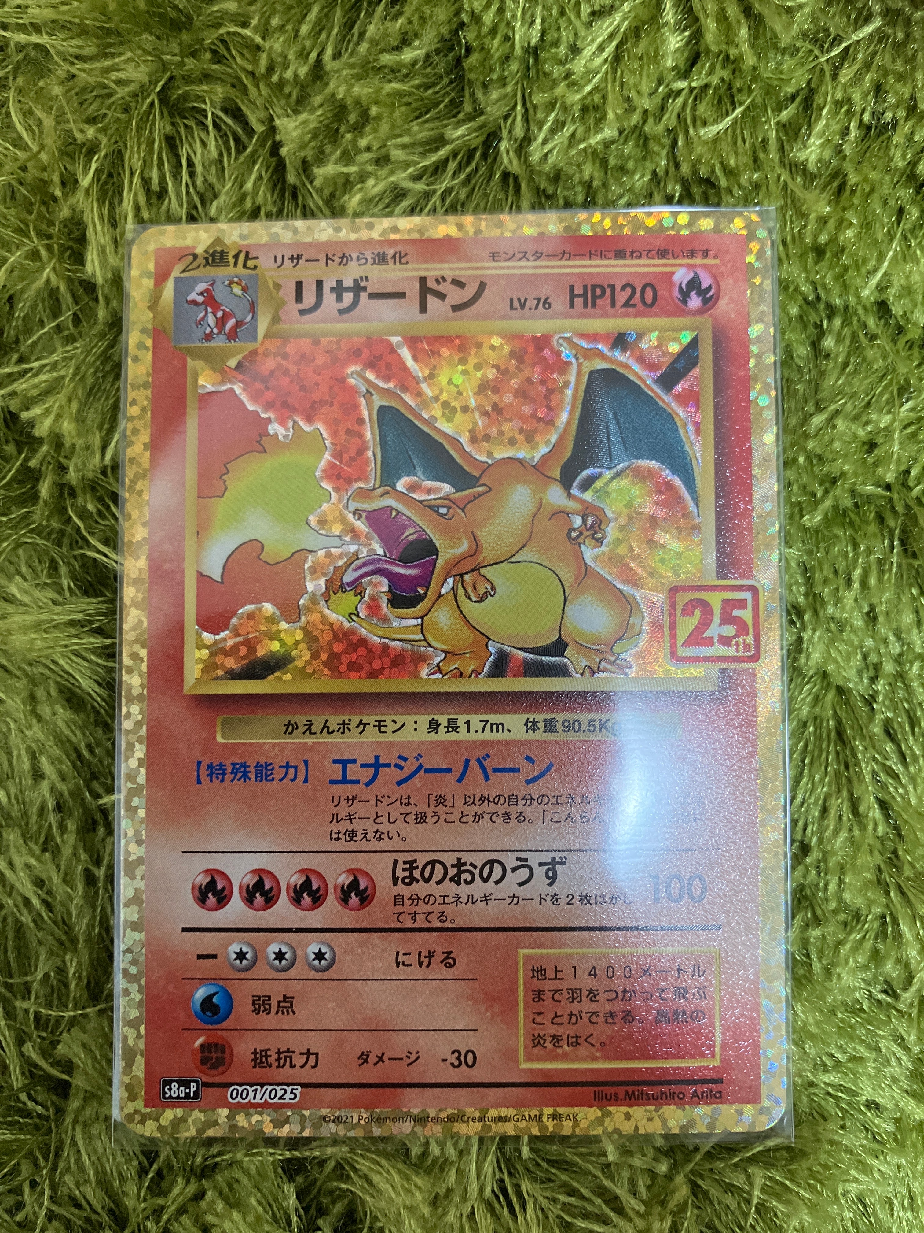 リザードン: プロモ[S8a-P 001/025](プロモカードパック 25th ANNIVERSARY edition)