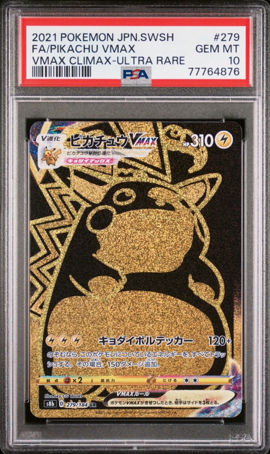 ピカチュウVMAX UR[S8b 279/184](ハイクラスパック「VMAXクライマックス」)