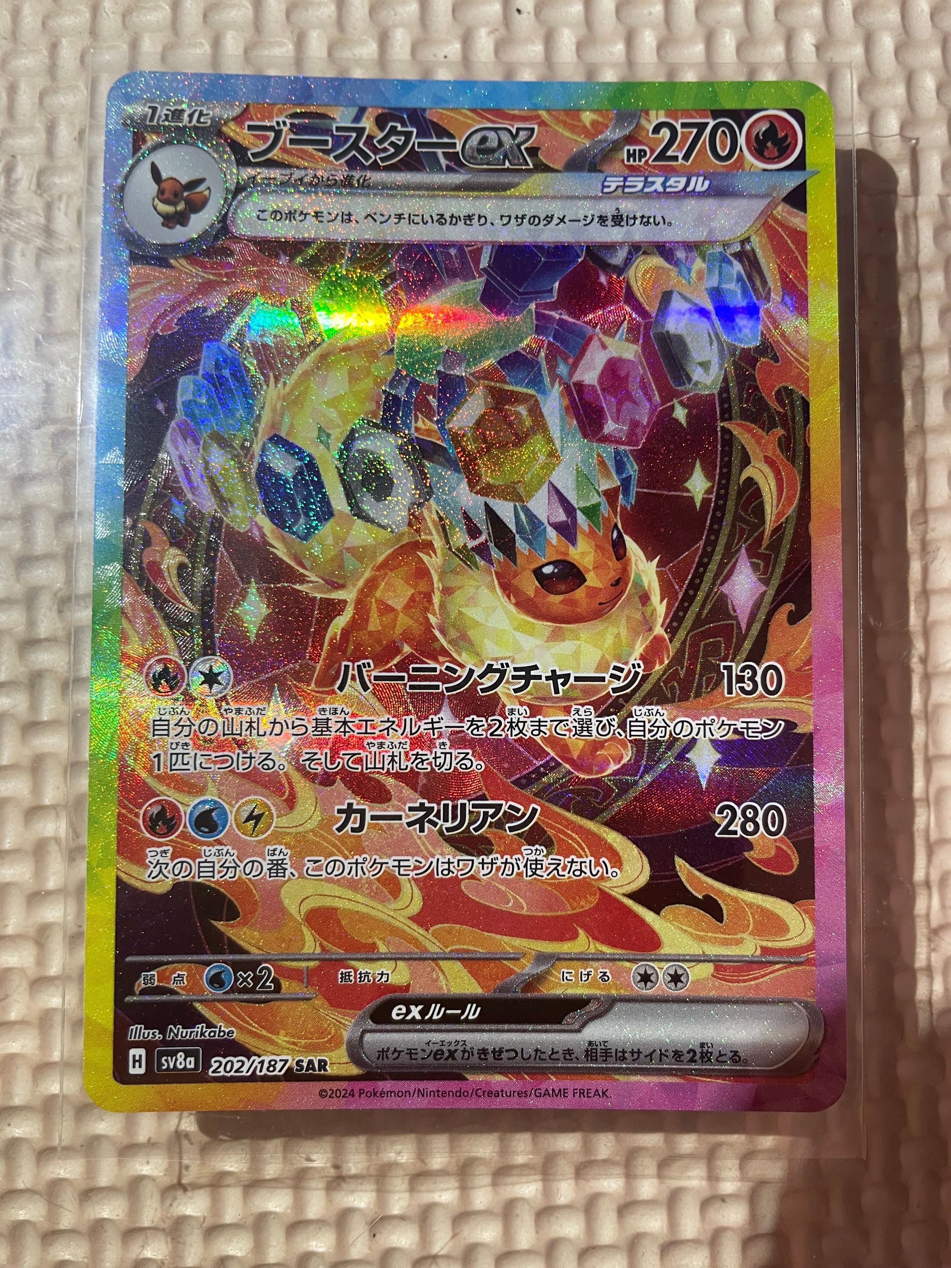 ブースターex SAR [SV8a 202/187](ハイクラスパック「テラスタルフェスex」)