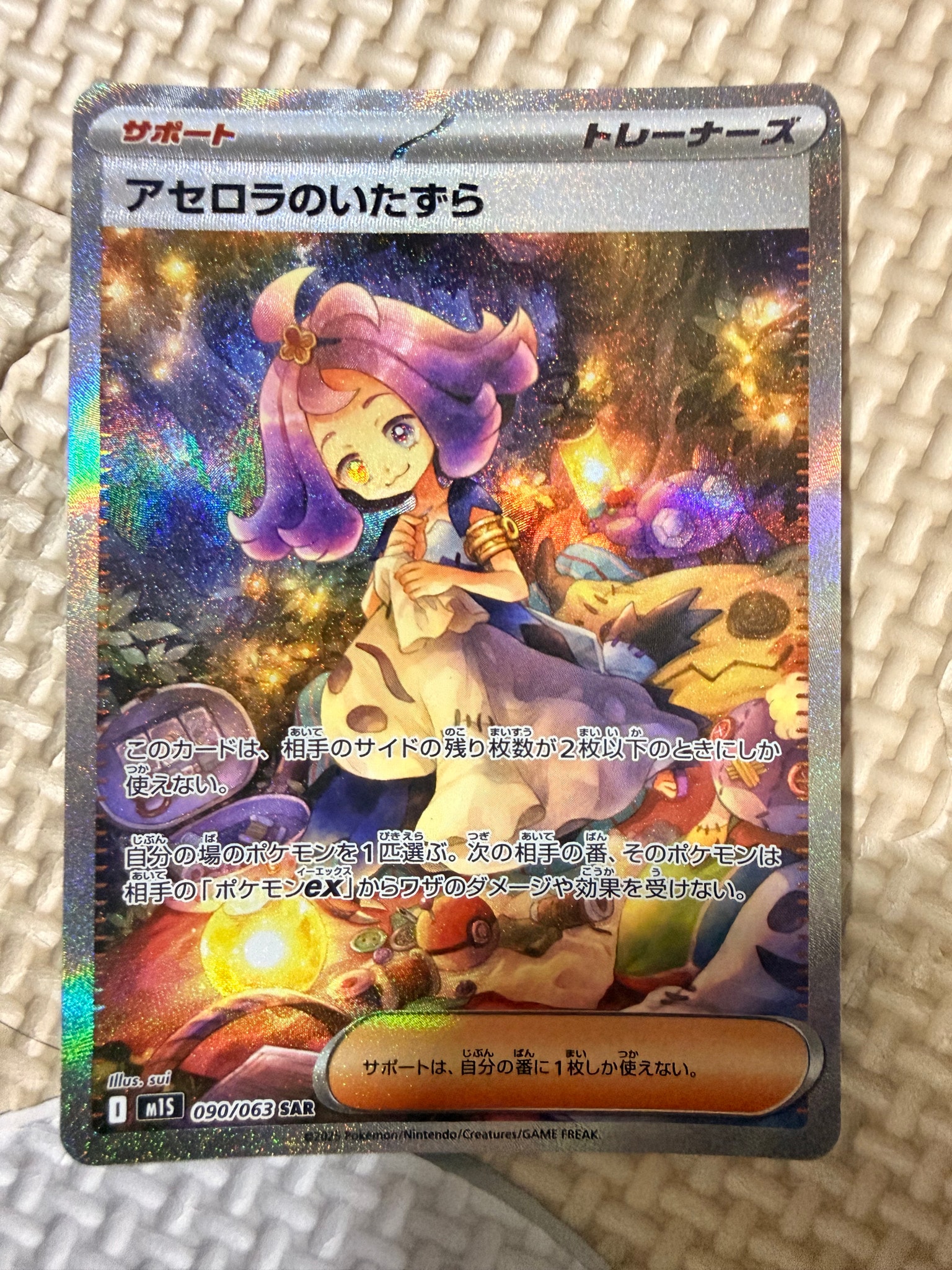 アセロラのいたずら SAR 090/063 PSA10 メガシンフォニア アセロラのいたずら SAR [M1S 090/063](拡張パック「メガシンフォニア