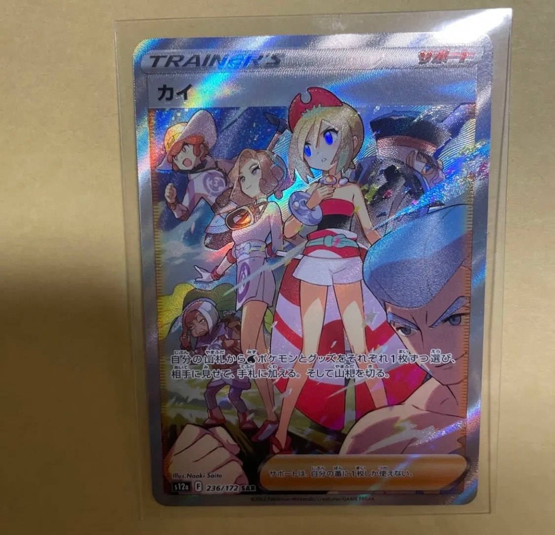 カイ SAR[s12a 236/172](ハイクラスパック「VSTARユニバース」)