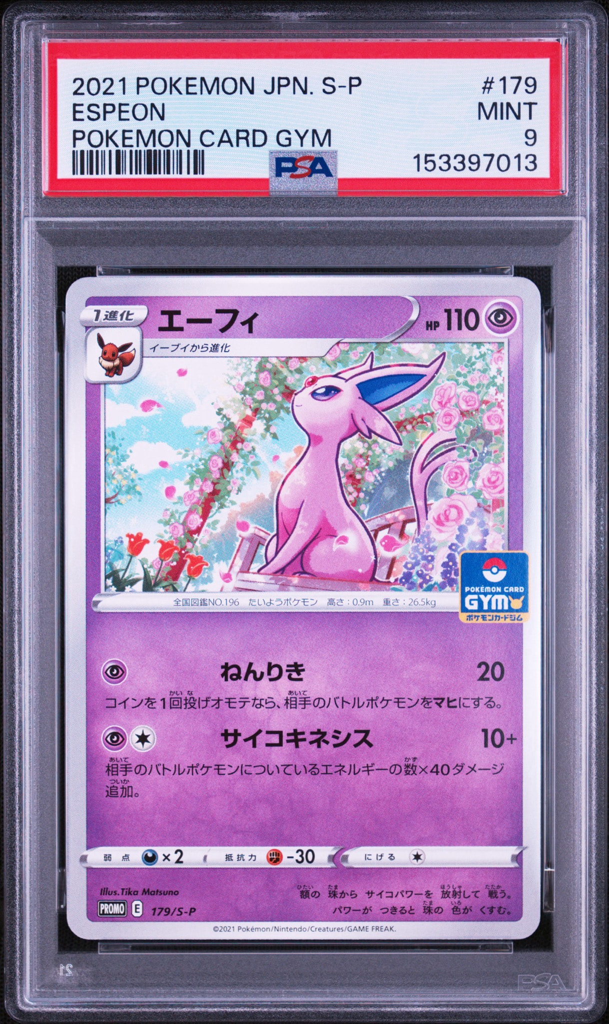 PSA9】エーフィ: プロモ P [S-P 179](ポケモンカードゲーム ソード