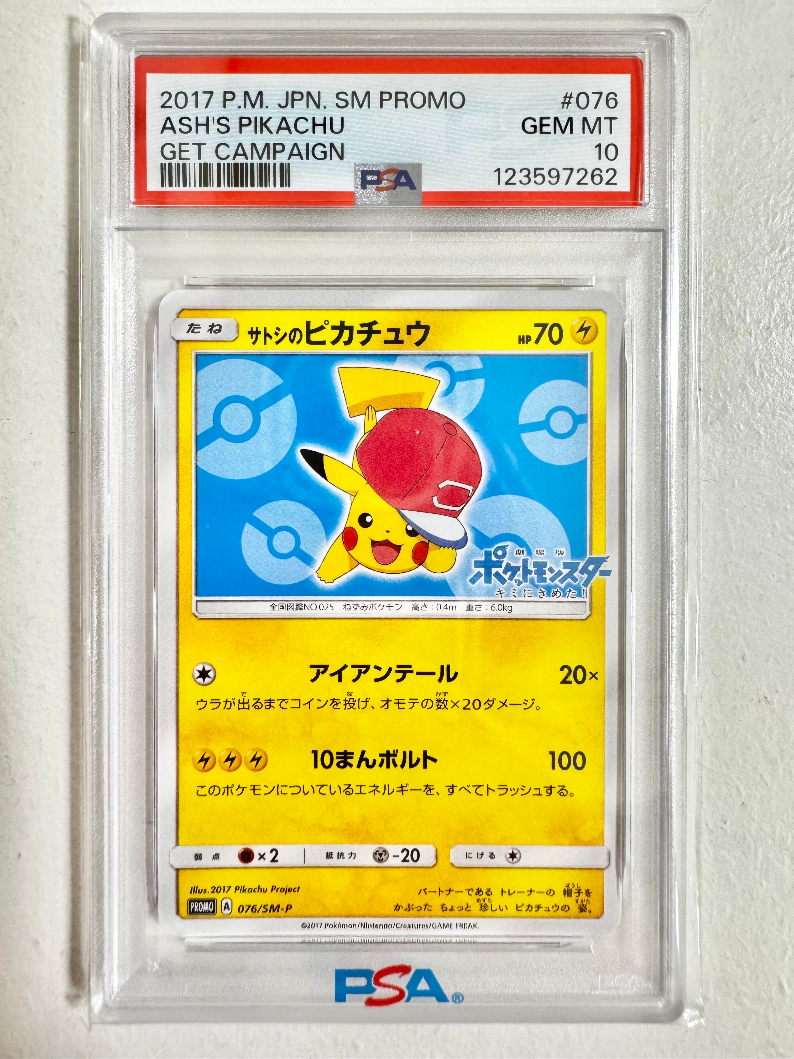PROMO SM-Pプロモカード サトシのピカチュウ サトシの 公式通販 PSA10
