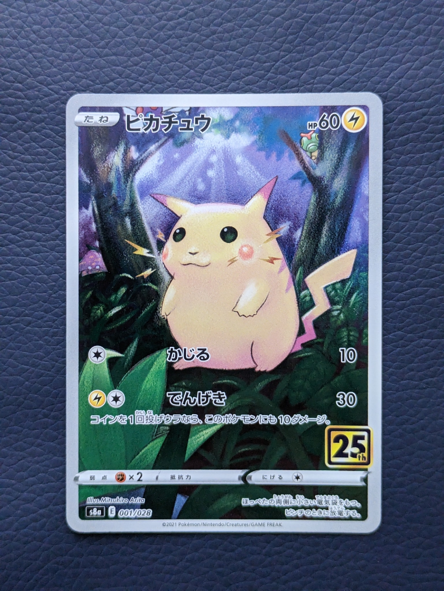 PSA10】ピカチュウ [s8a 001/028](拡張パック「25th アニバーサリー