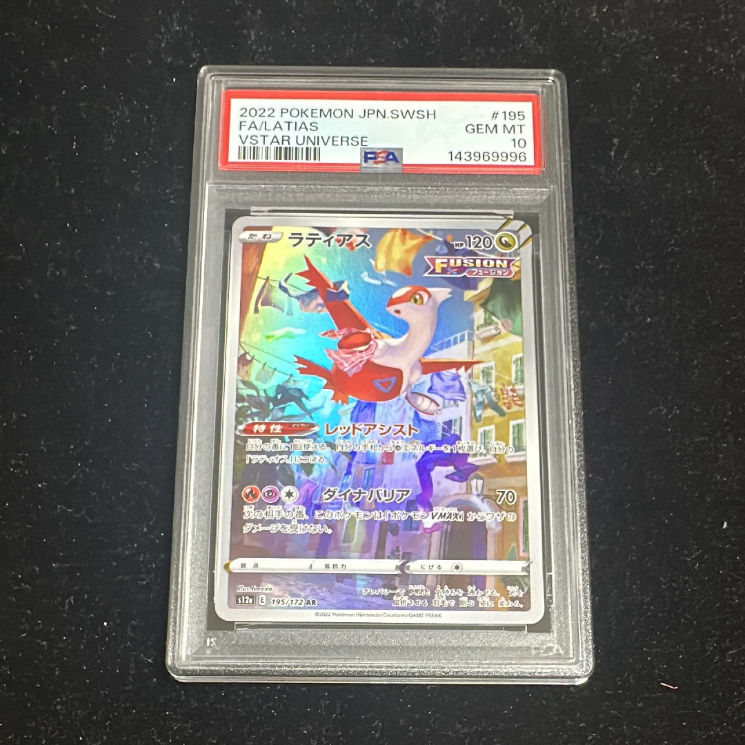PSA10】ラティアス AR[s12a 195/172](ハイクラスパック「VSTAR